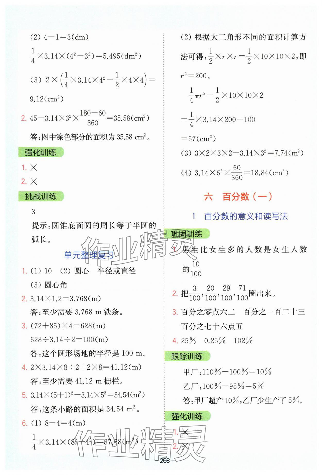 2025年全易通六年級數(shù)學上冊人教版 參考答案第11頁