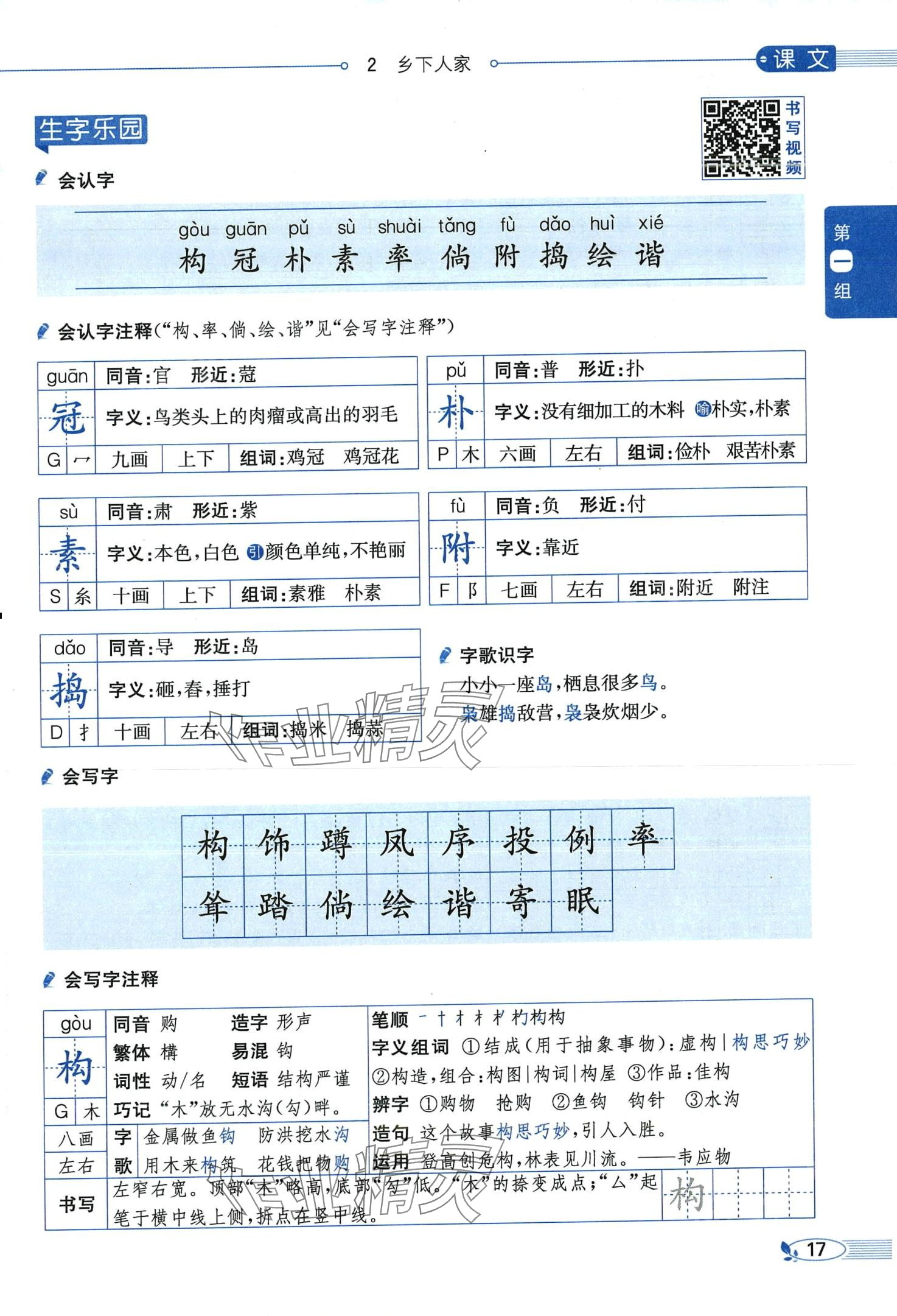 2024年教材课本四年级语文下册人教版 第17页