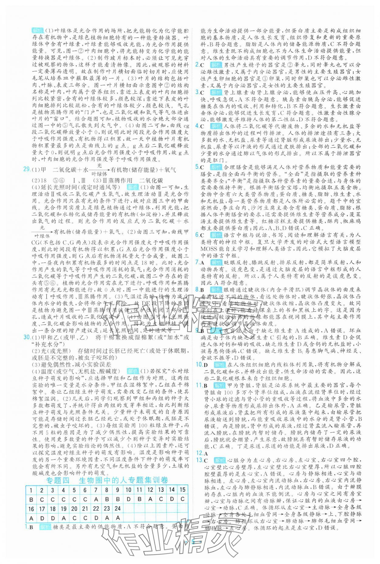 2025年首席中考真題精選生物河北專(zhuān)版 第5頁(yè)