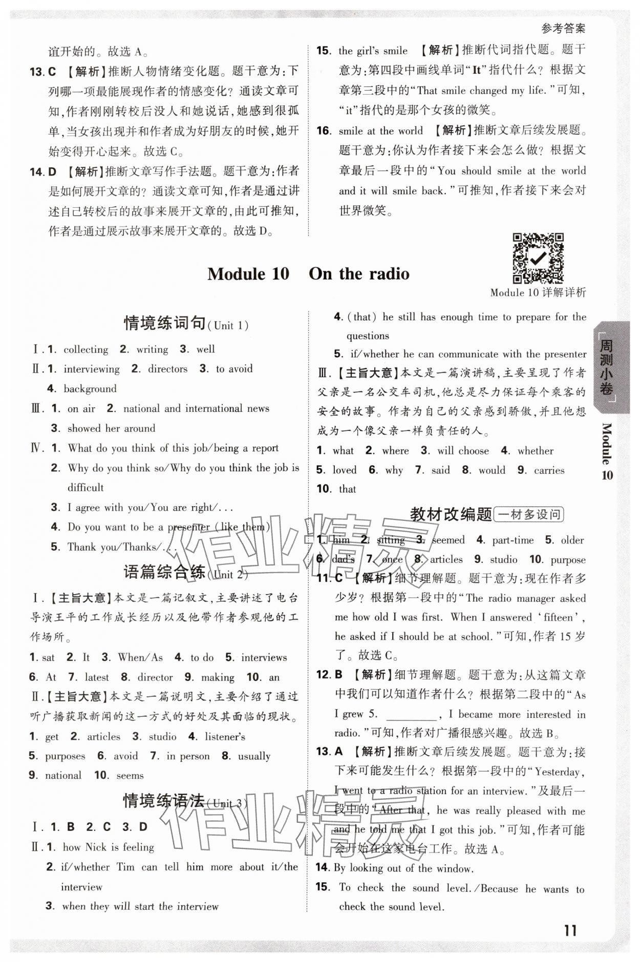 2025年萬唯中考大小卷八年級英語下冊外研版 參考答案第11頁
