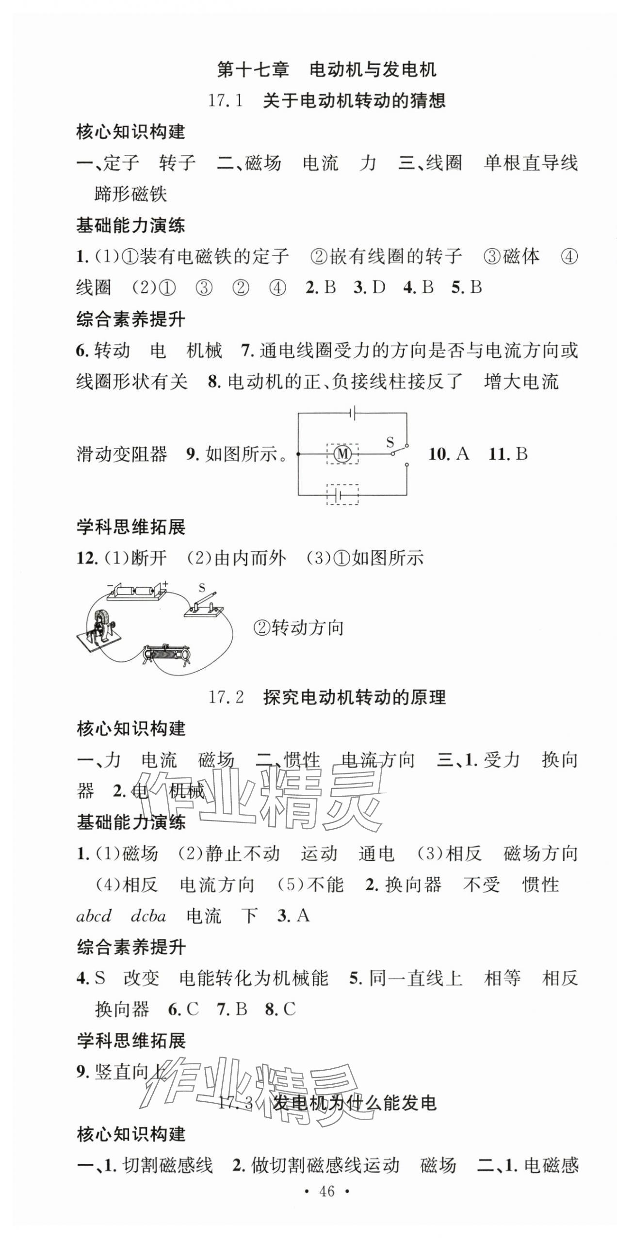 2025年七天學案學練考九年級物理下冊滬粵版 第4頁