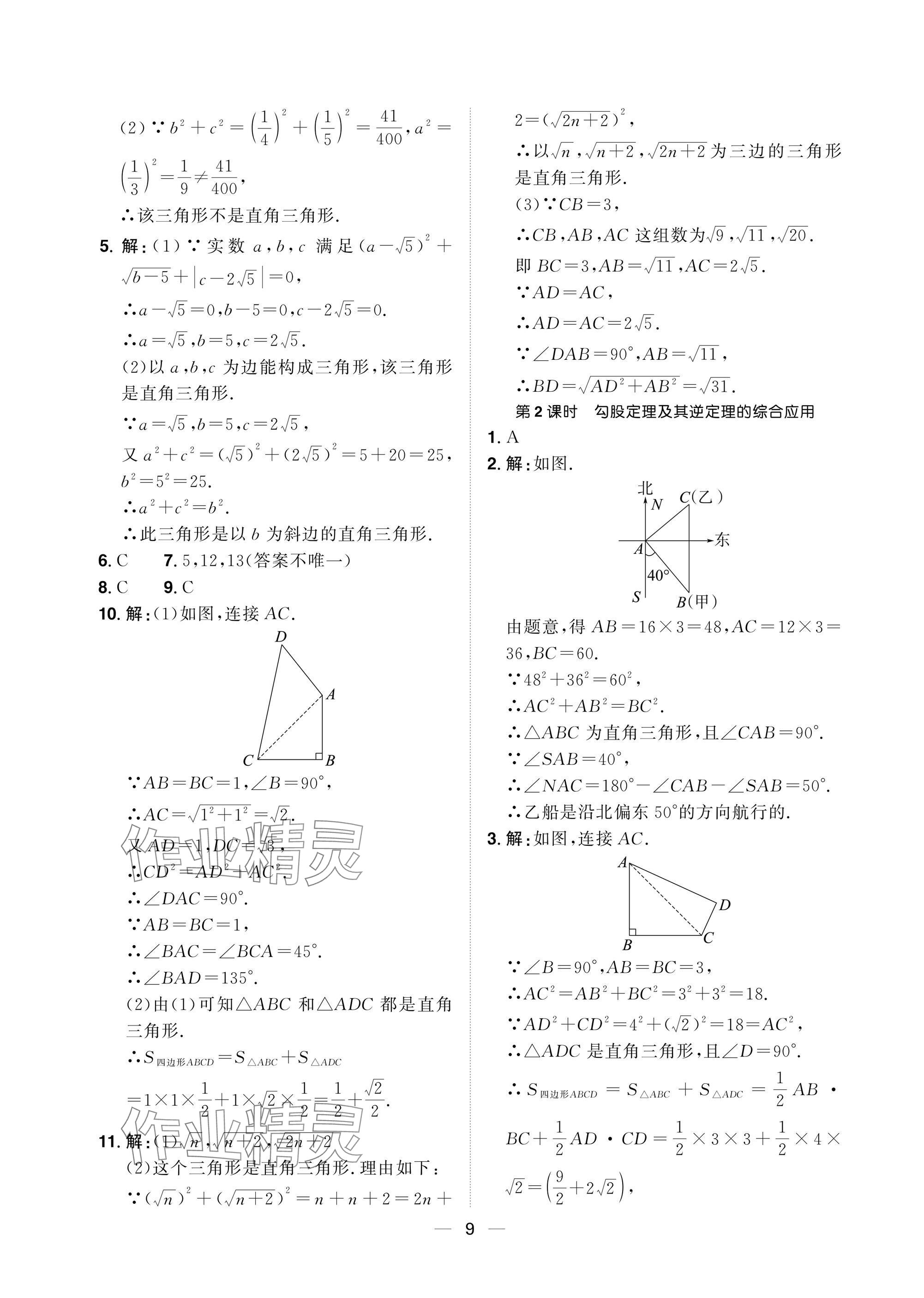 2025年陽光同學分層設計八年級數學下冊人教版福建專版 參考答案第9頁