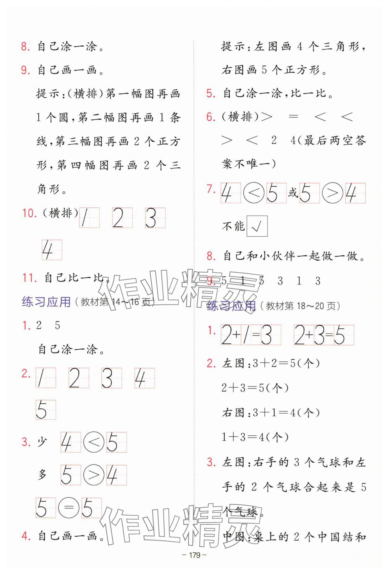 2025年教材課本一年級數(shù)學(xué)上冊青島版 參考答案第2頁