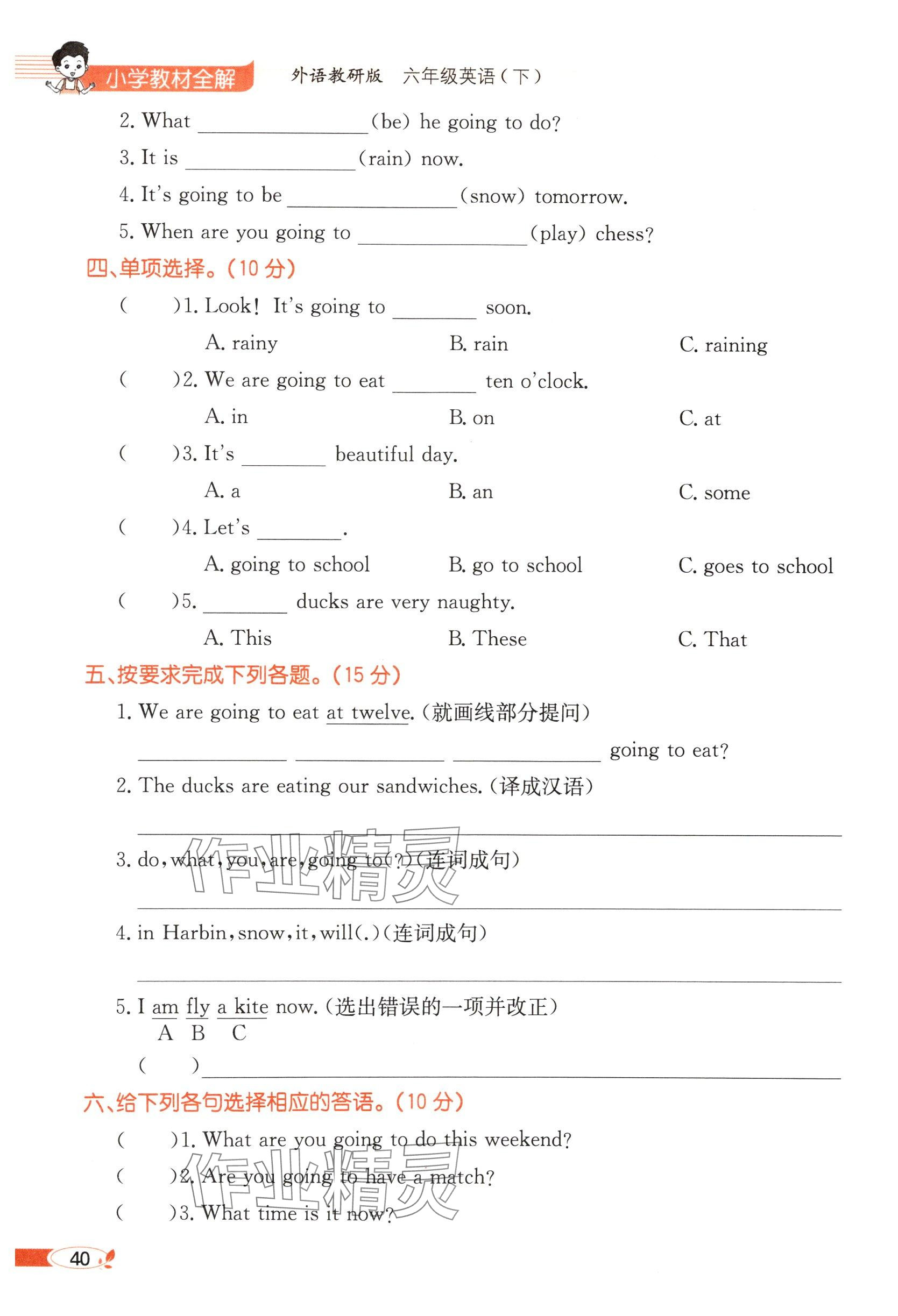 2025年教材課本六年級(jí)英語(yǔ)下冊(cè)外研版 參考答案第40頁(yè)