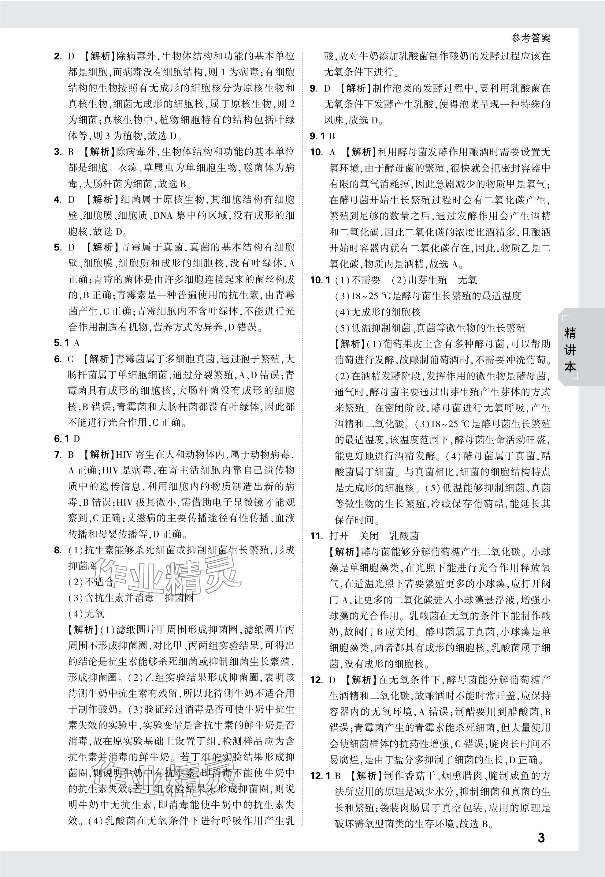 2024年萬唯中考試題研究生物江西專版 參考答案第3頁