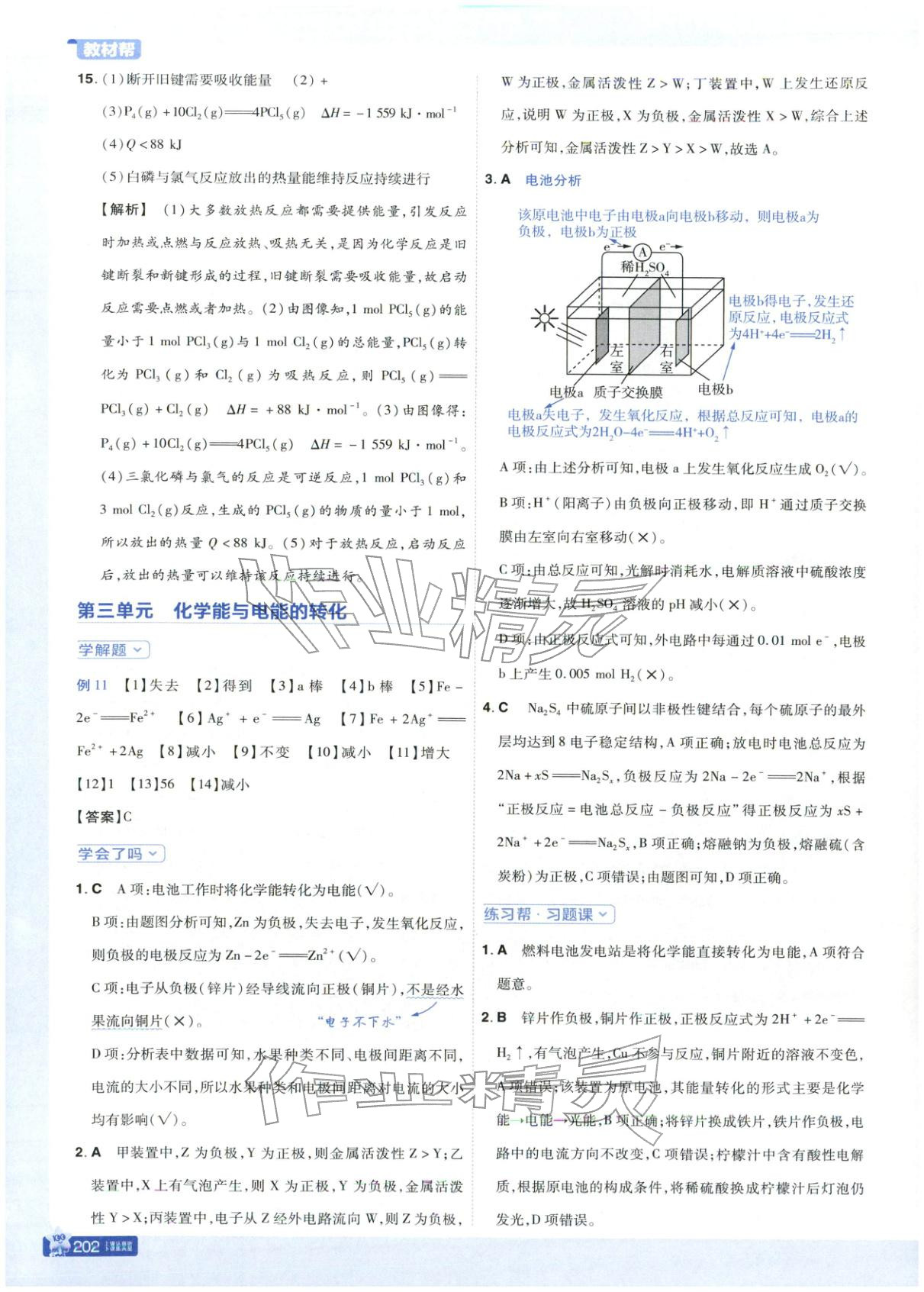 2026年教材帮高中化学必修第二册苏教版&nbsp;第8页