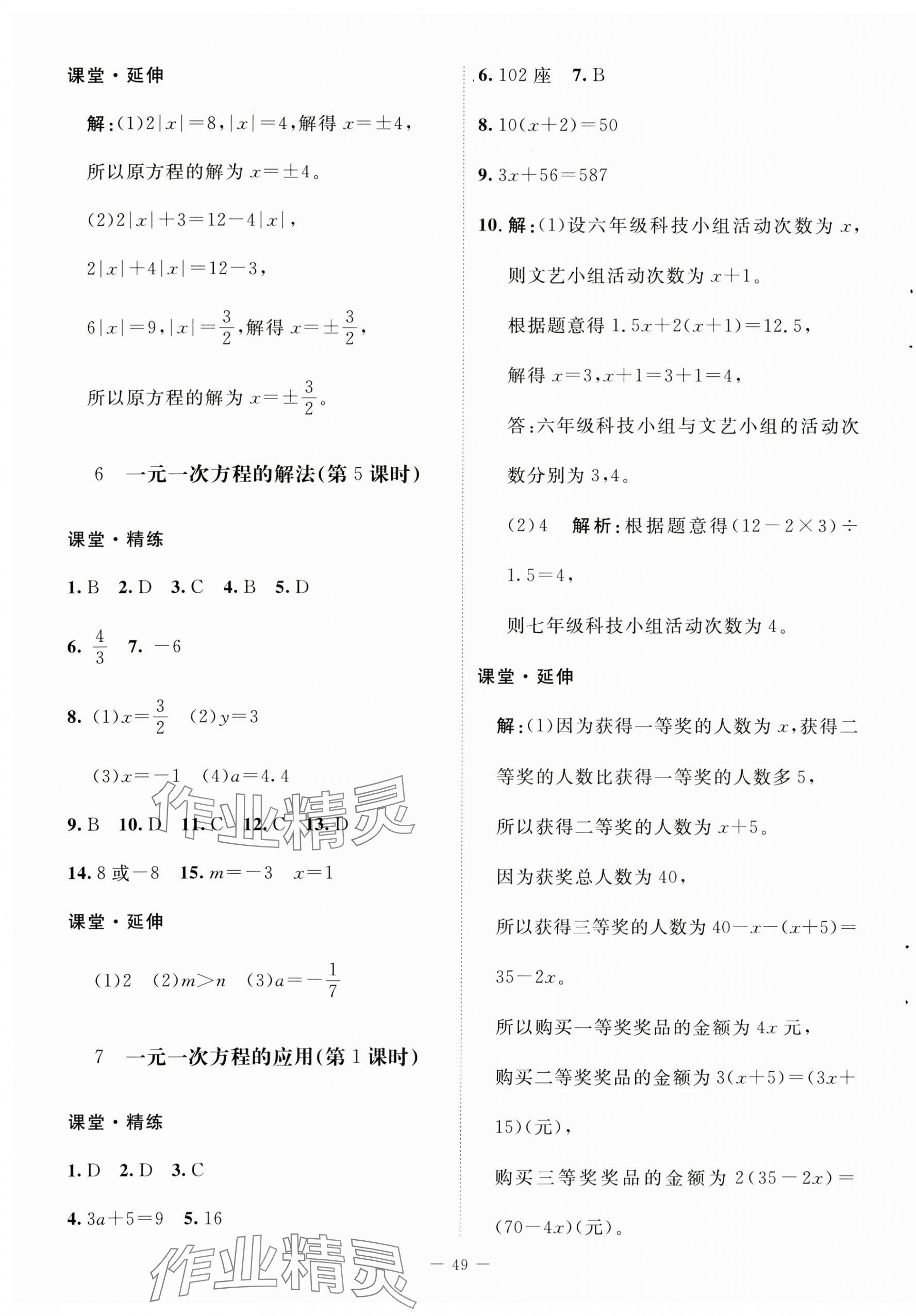 2025年同步練習冊北京師范大學出版社六年級數學下冊魯教版54制 第9頁