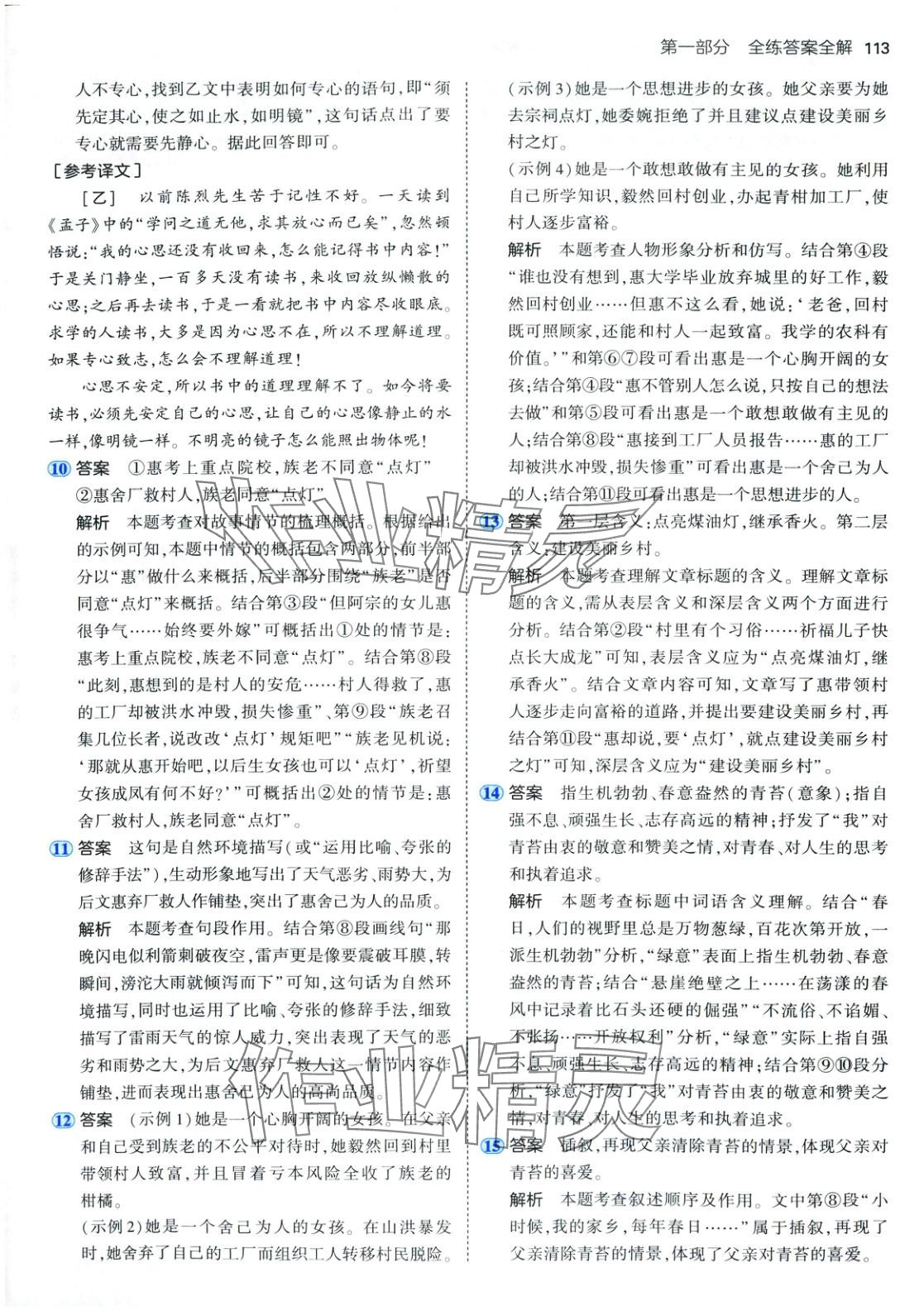 2025年5年中考3年模擬六年級語文下冊人教版五四制 參考答案第19頁