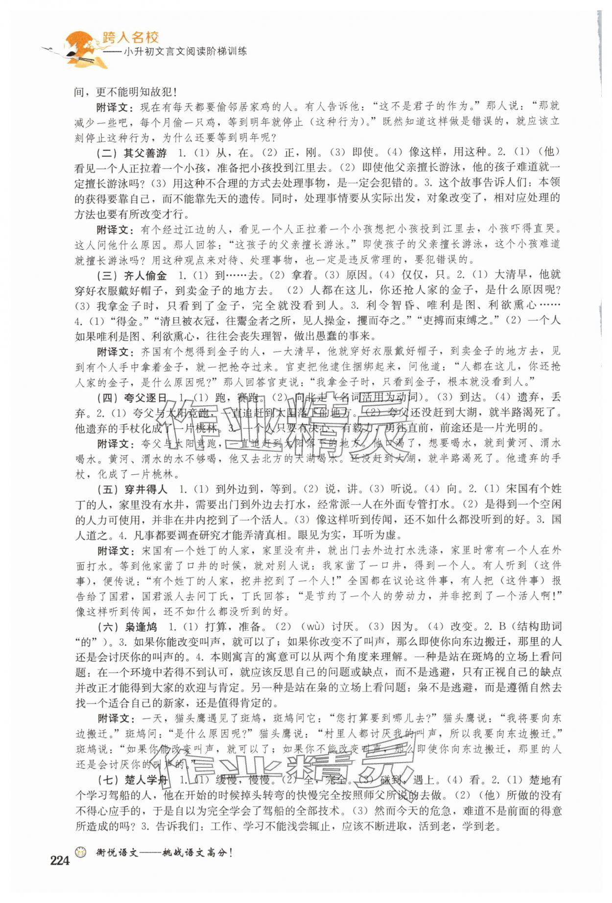 2024年跨入名校文言文閱讀階梯訓(xùn)練小升初語文人教版 第6頁