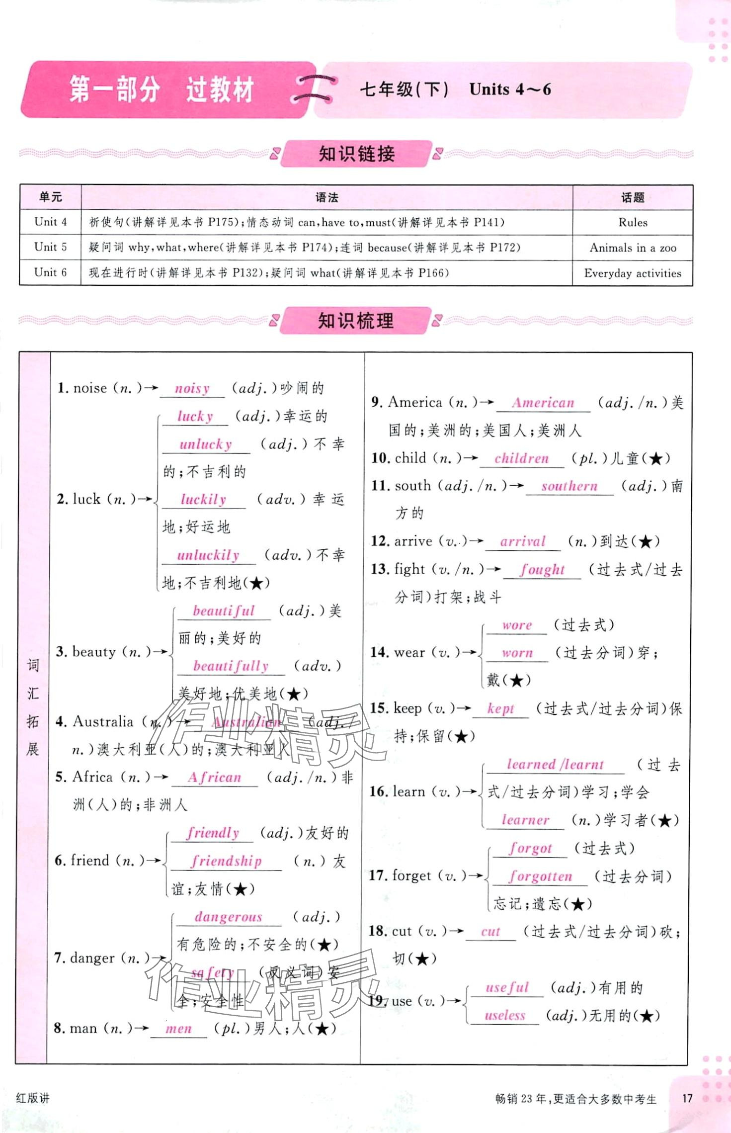 2024年火线100天英语中考四川专版 第17页