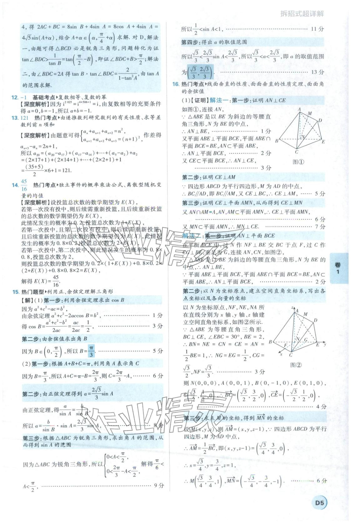 2026年理想树试题攻略高中数学 参考答案第4页