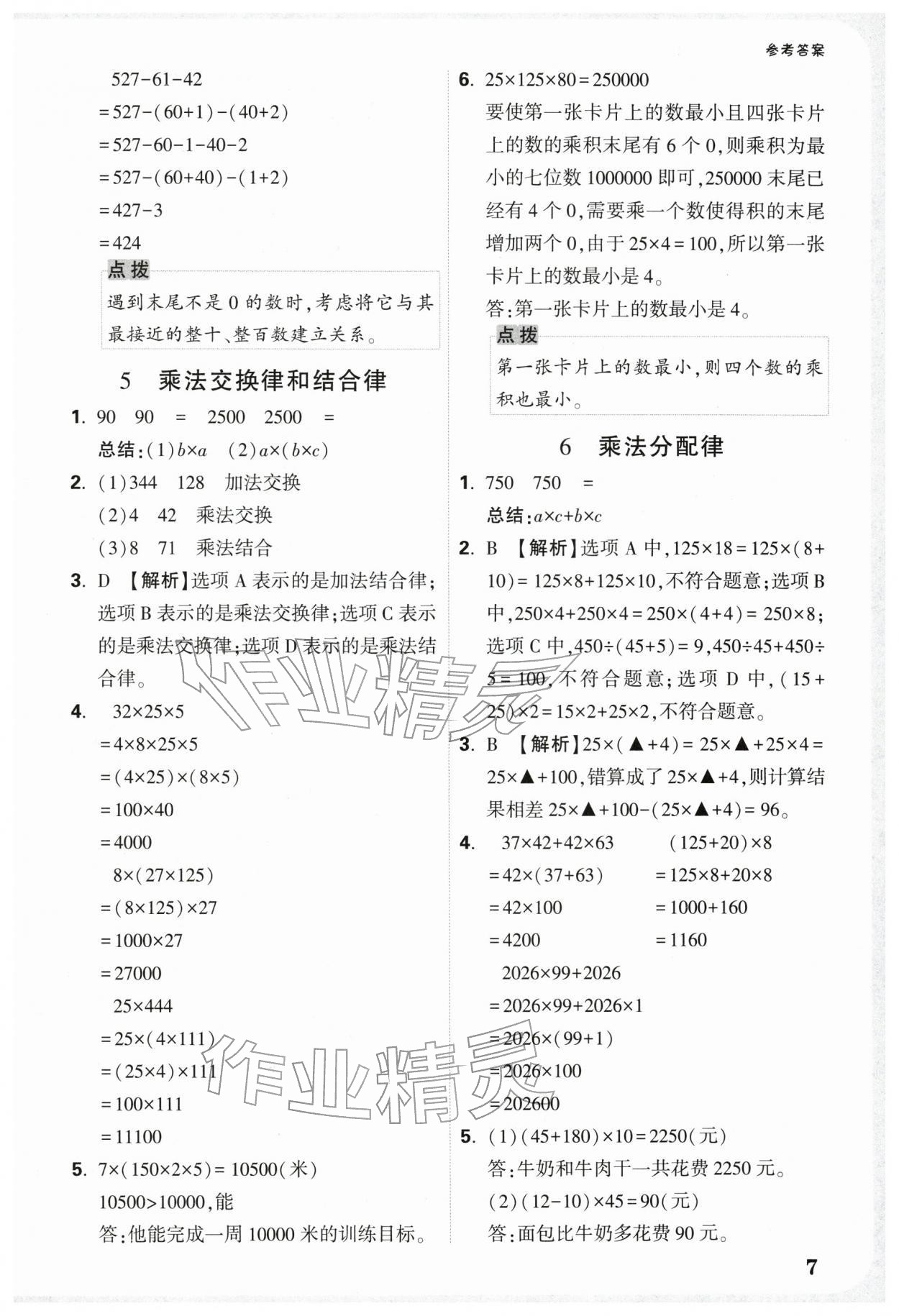 2026年小白鸥情境题四年级数学下册人教版&nbsp;第9页