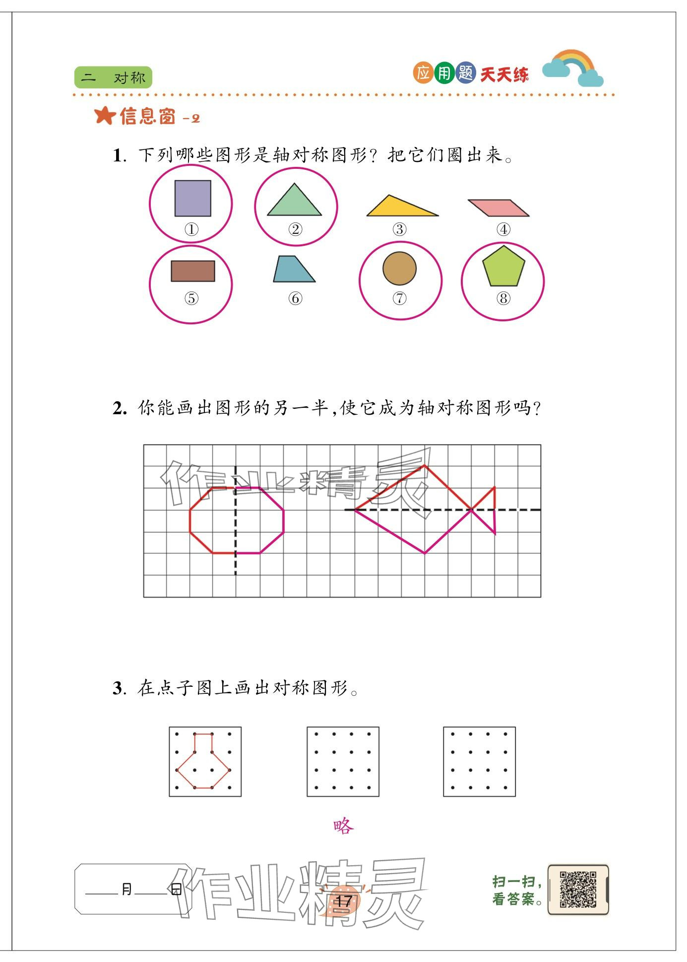 2024年應(yīng)用題天天練青島出版社三年級數(shù)學(xué)下冊青島版 參考答案第17頁