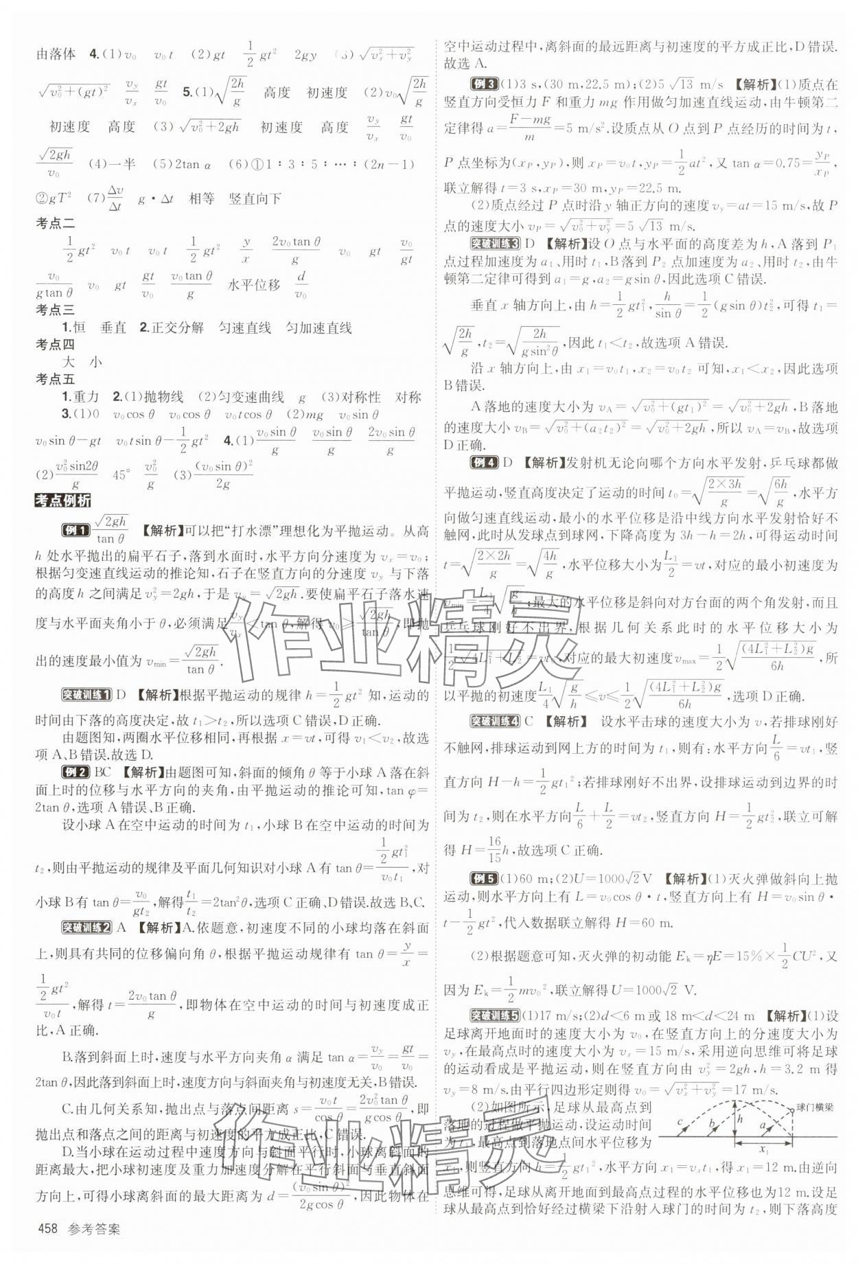 2025年青于蓝高考总复习物理 参考答案第16页