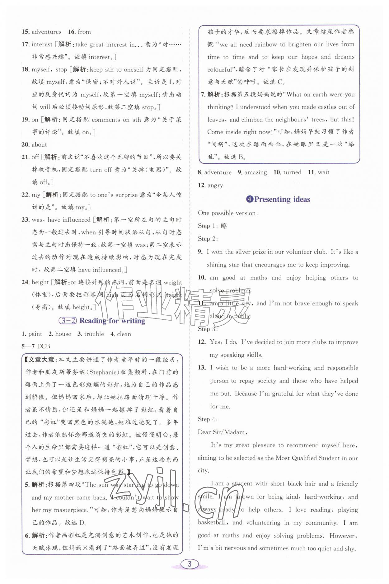 2026年教与学课程同步讲练八年级英语上册外研新标准&nbsp;参考答案第2页