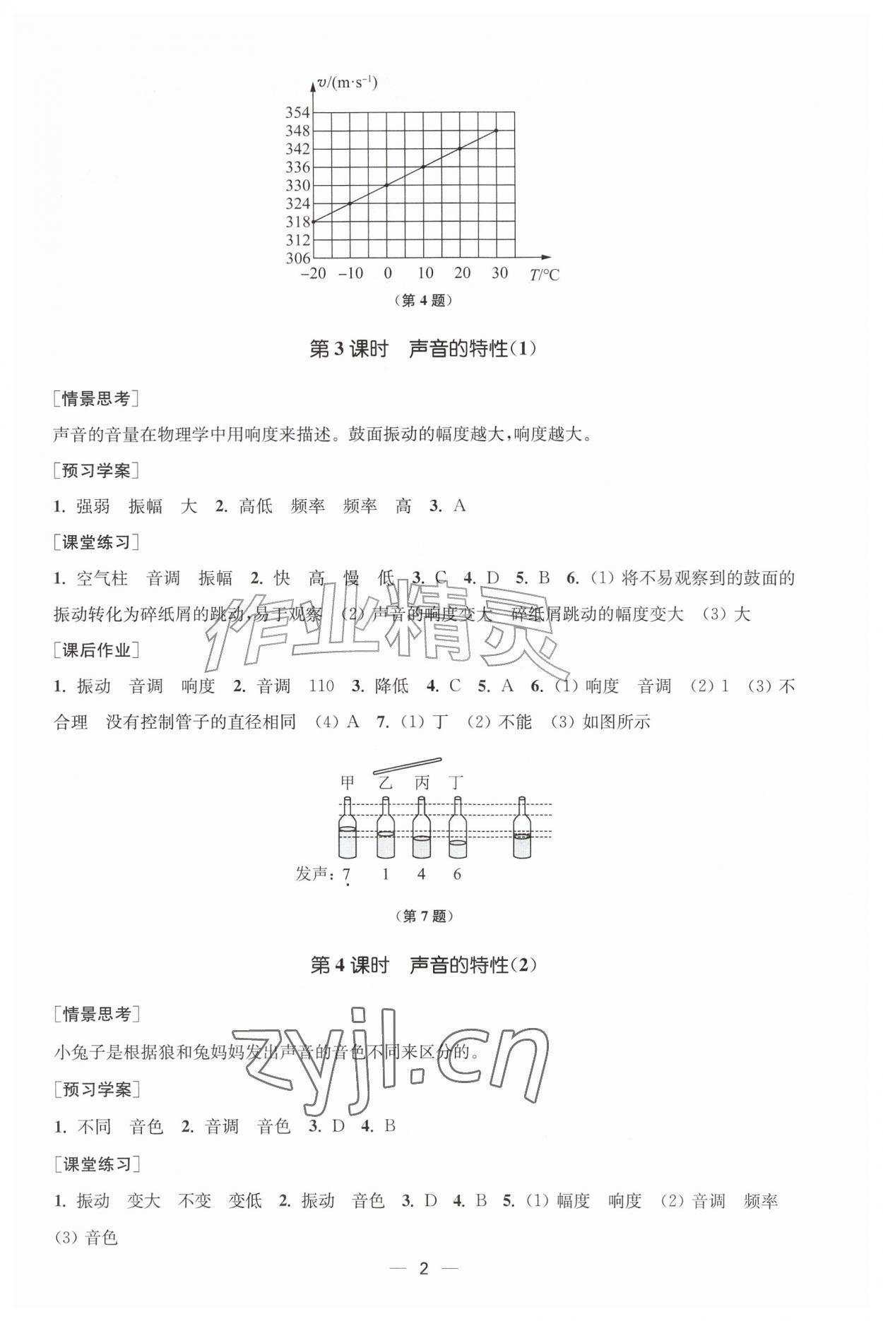 2026年能力素养与学力提升八年级物理上册苏科版&nbsp;第2页