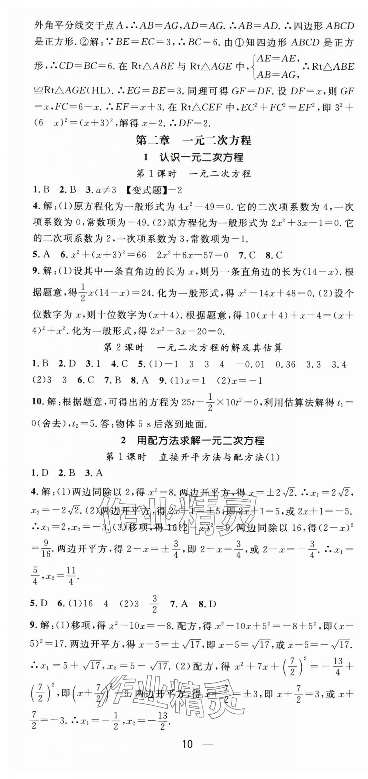 2025年精英新课堂九年级数学全一册北师大版贵州专版 第10页