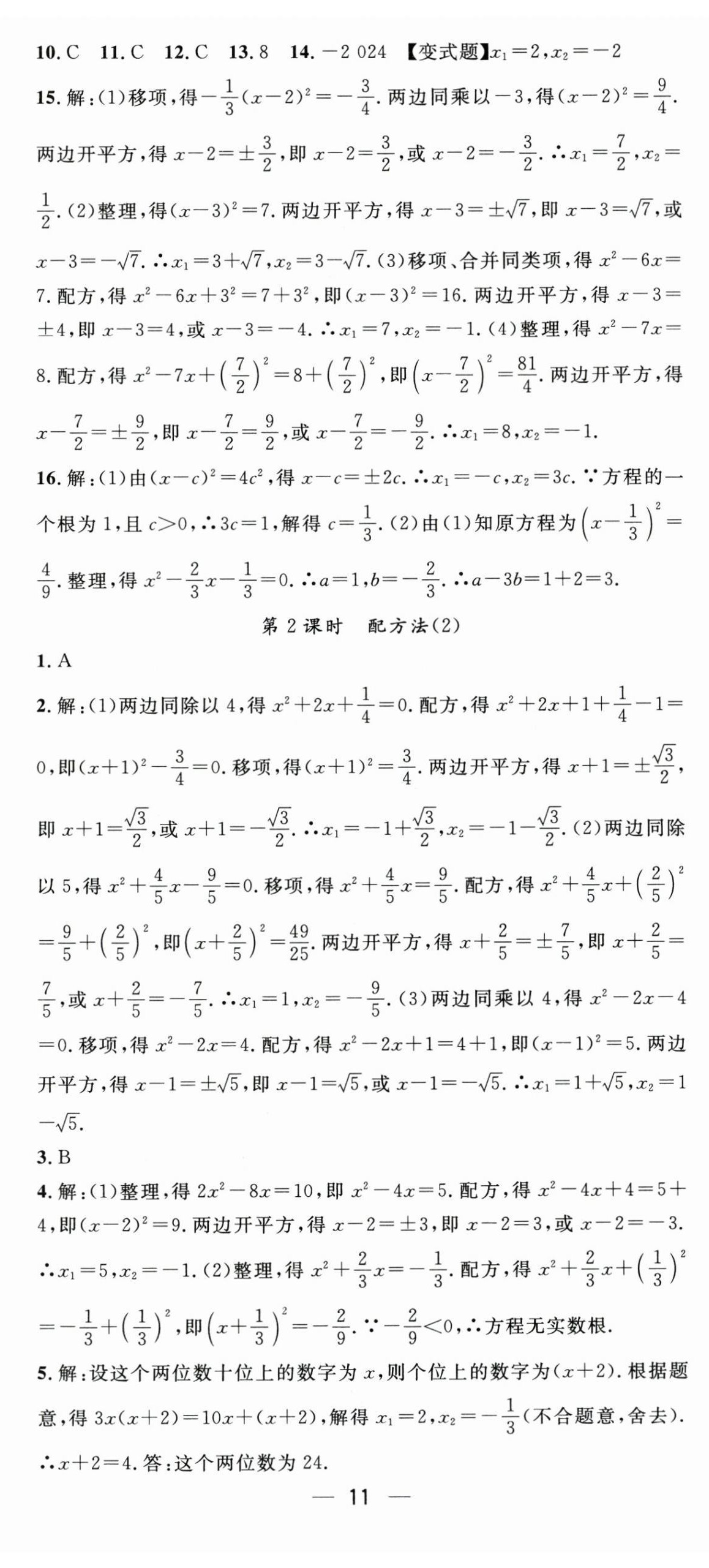 2025年精英新课堂九年级数学全一册北师大版贵州专版 第11页