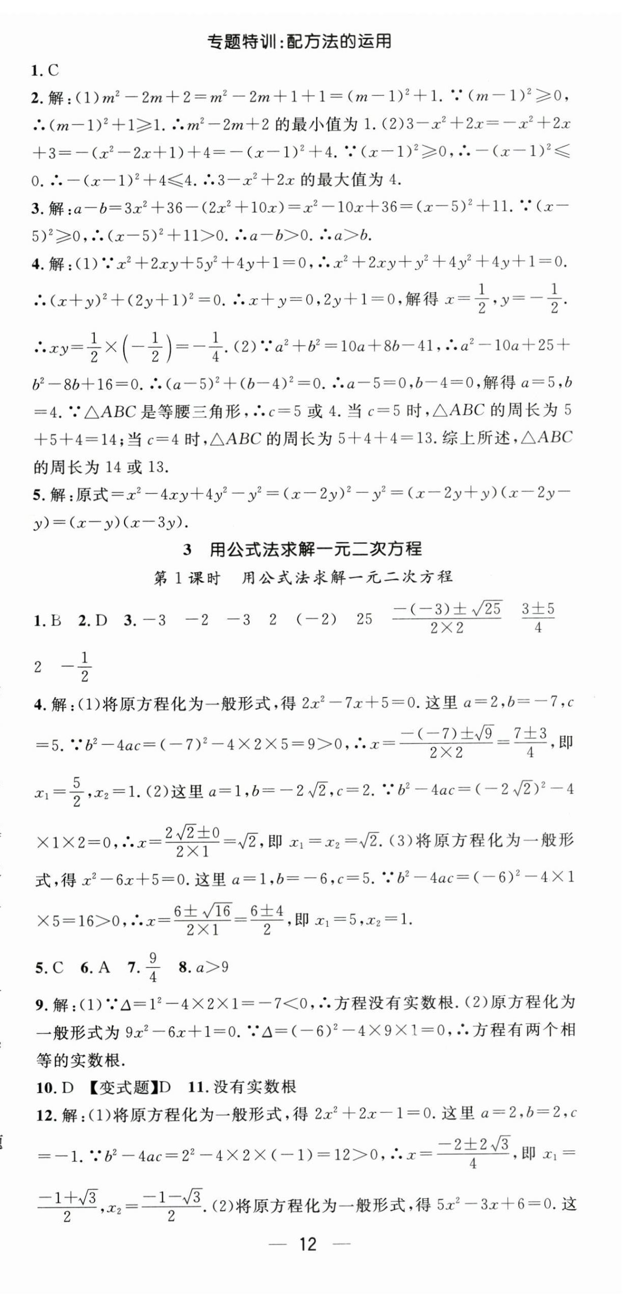 2025年精英新课堂九年级数学全一册北师大版贵州专版 第12页