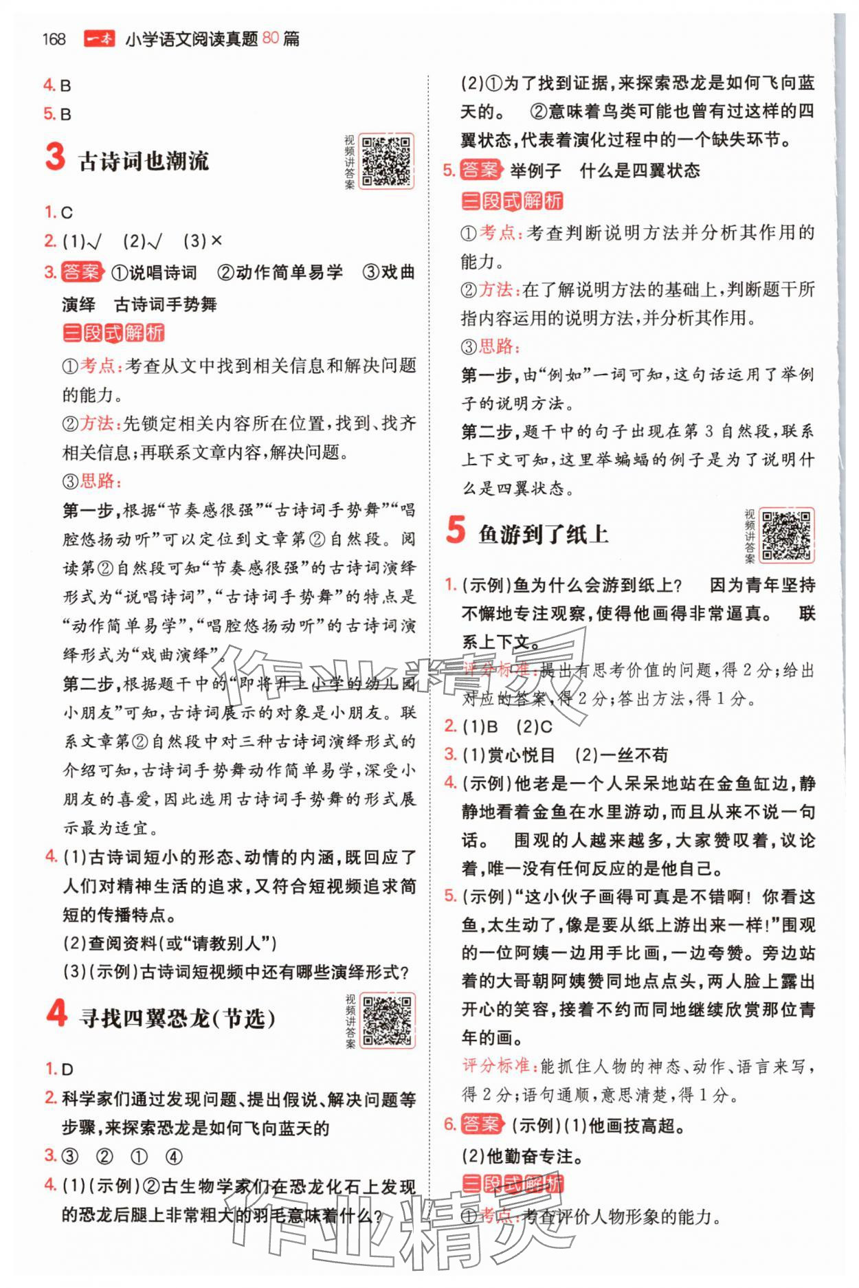 2024年一本閱讀真題80篇四年級語文 參考答案第2頁