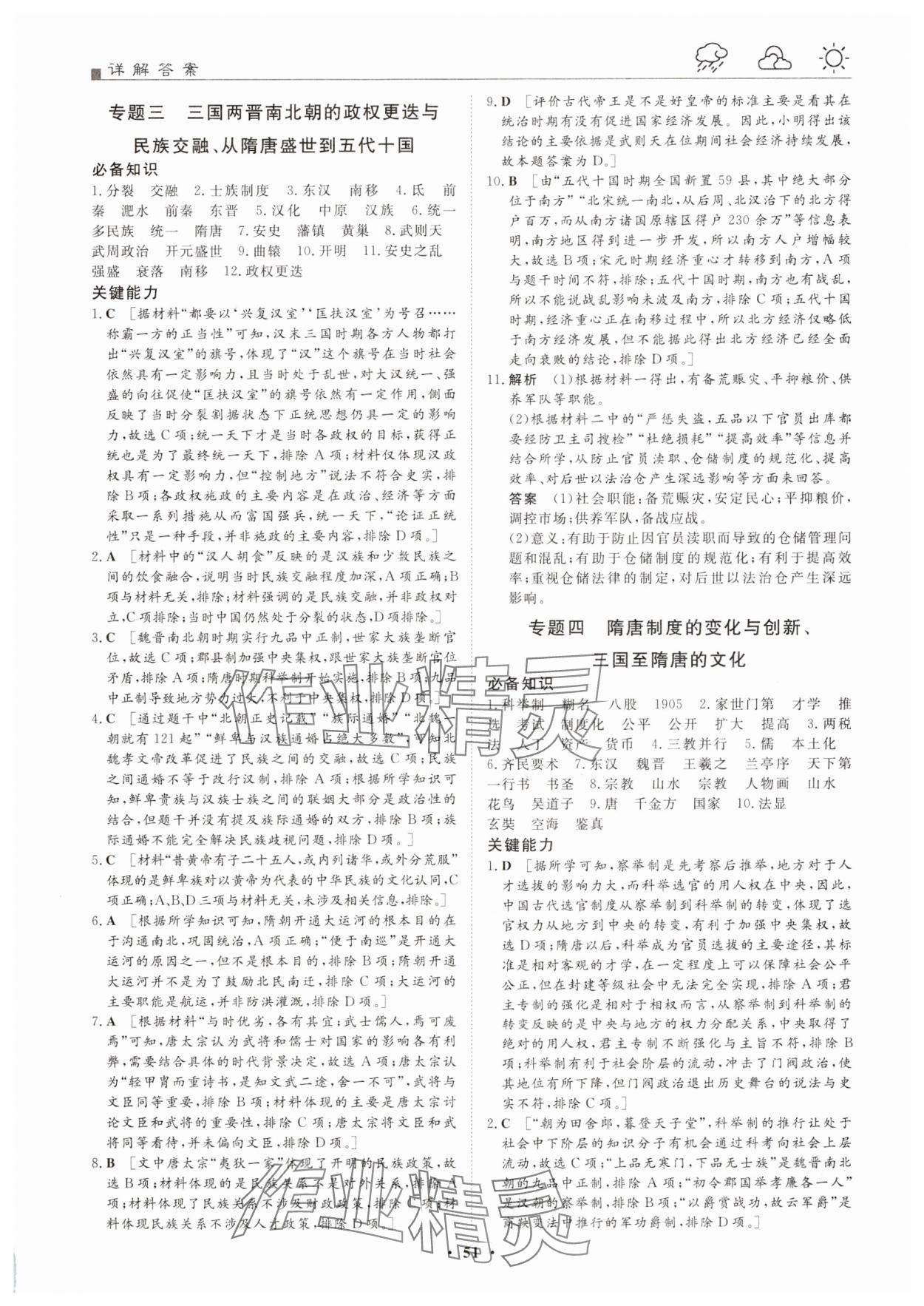 2025年一品假期寒假必刷題高一歷史人教版 第3頁