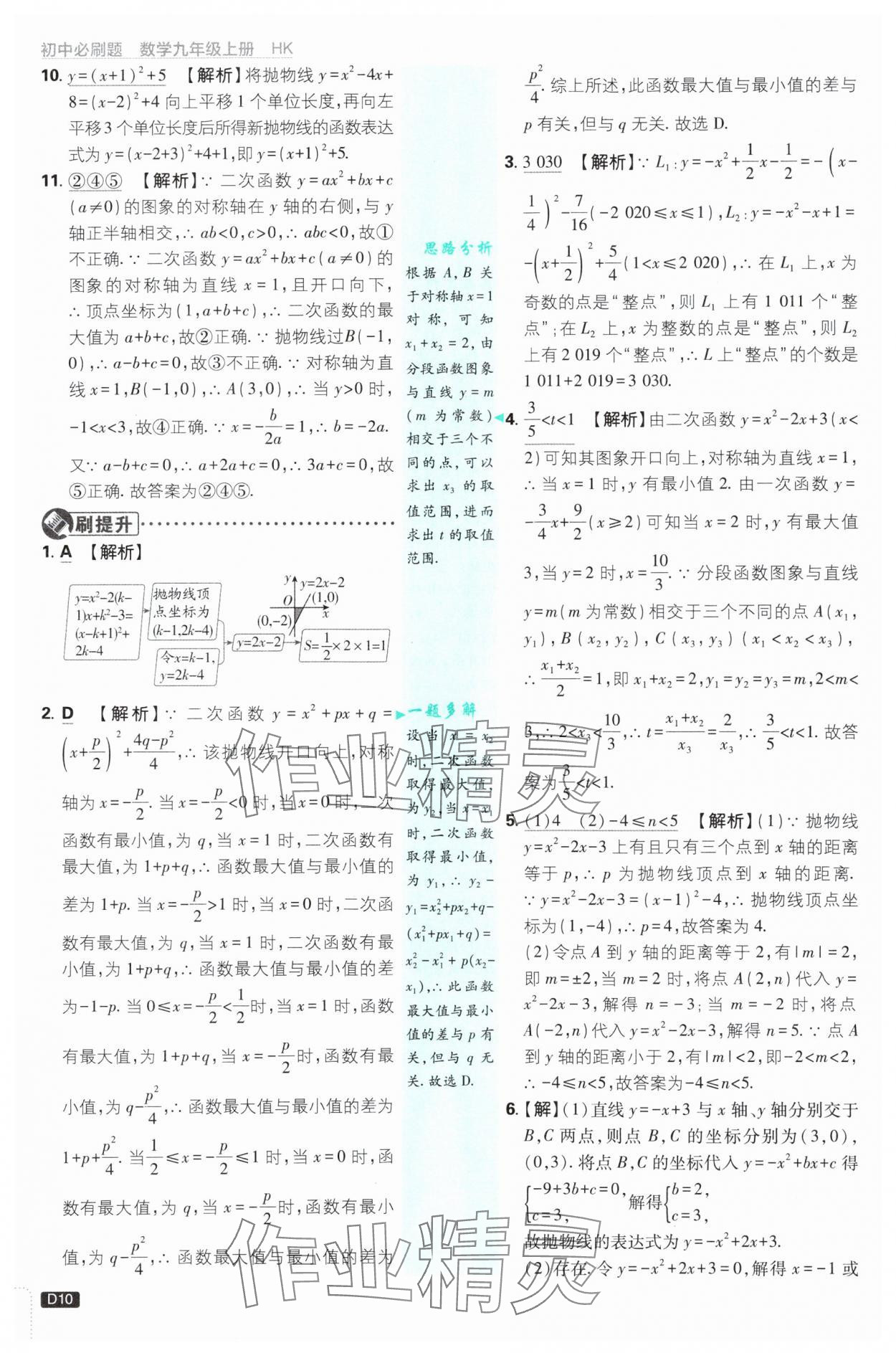 2025年初中必刷題九年級(jí)數(shù)學(xué)上冊(cè)滬科版 第10頁(yè)