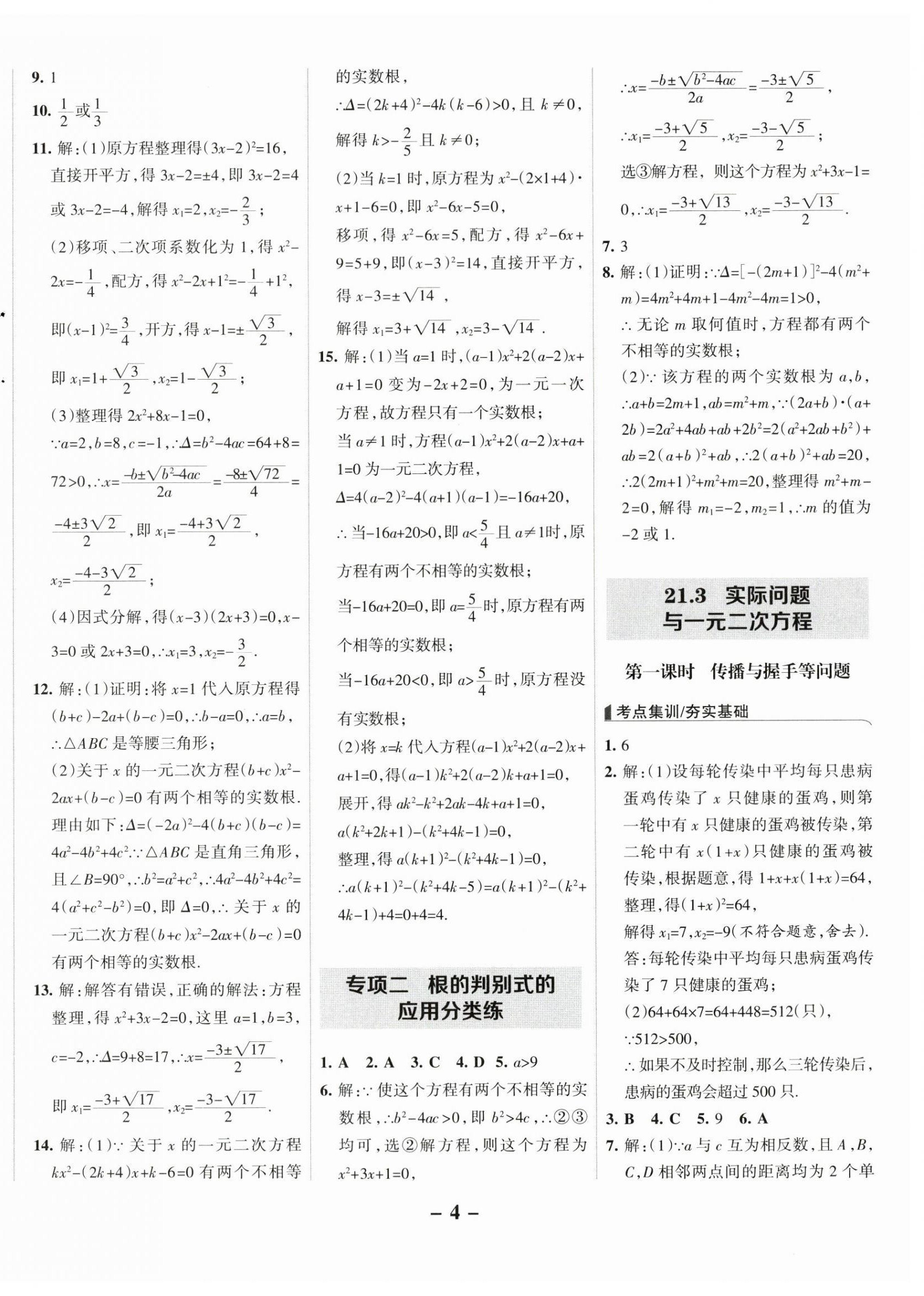 2025年全優(yōu)課堂九年級(jí)數(shù)學(xué)上冊(cè)人教版 第4頁