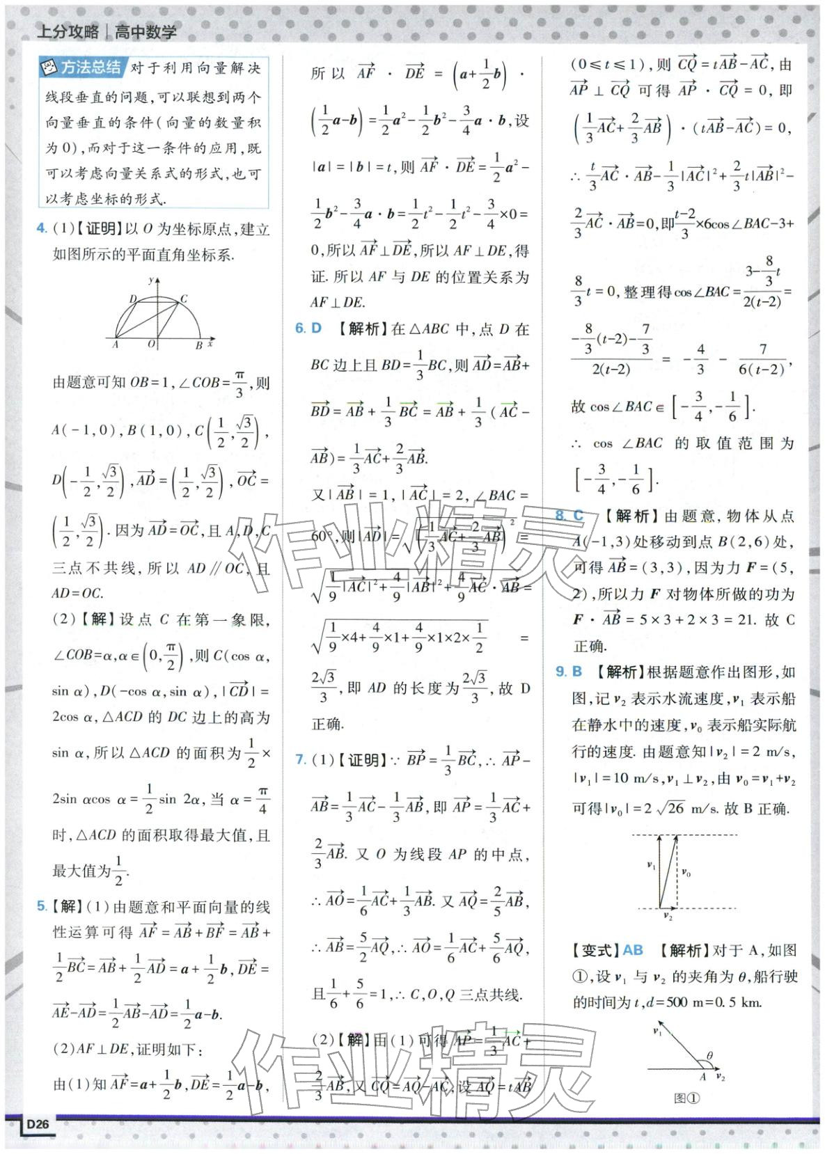2025年上分攻略高中數(shù)學(xué)必修第二冊人教版&nbsp;第26頁