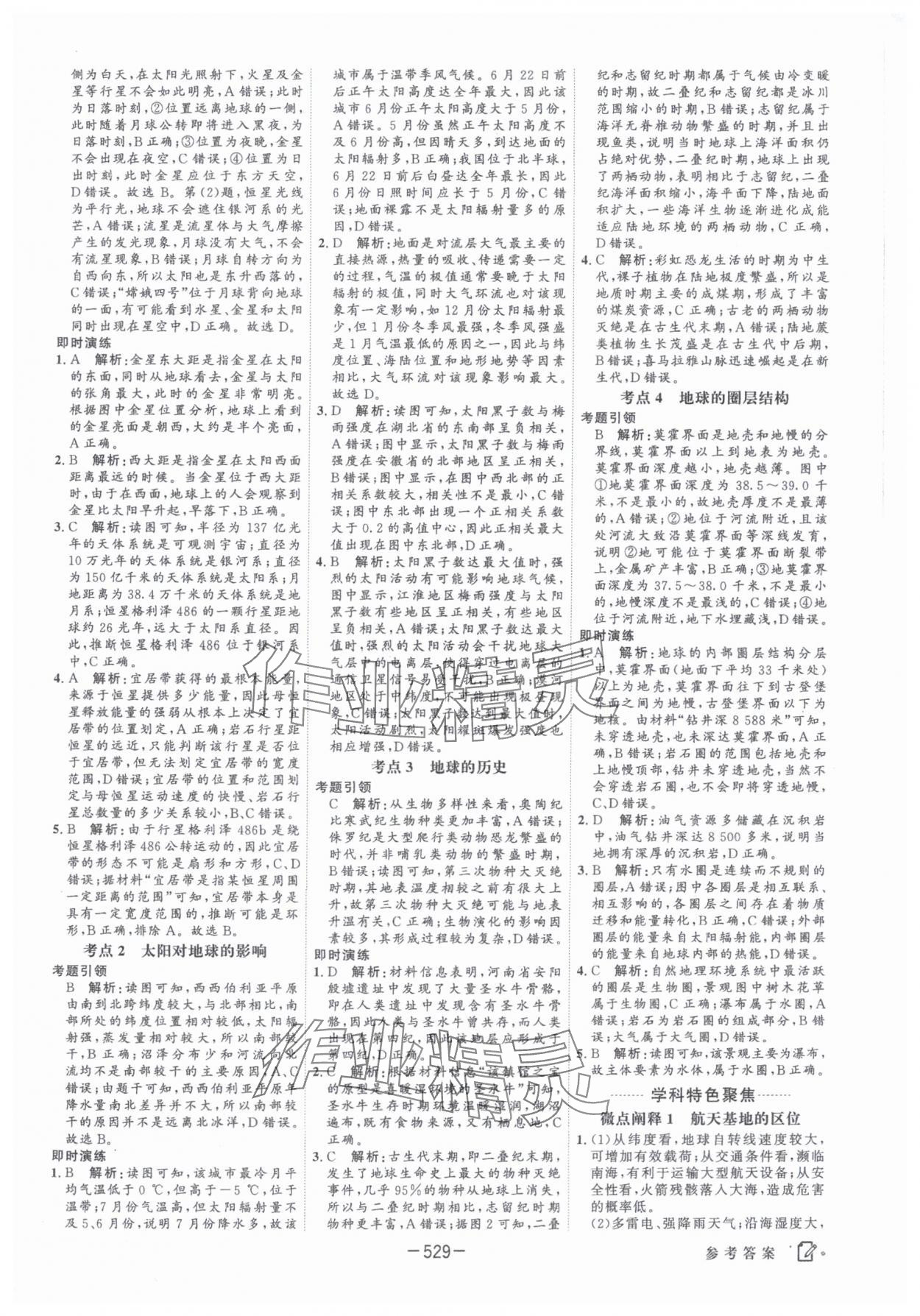 2025年红对勾讲与练高中大一轮复习全新方案地理人教版 第3页