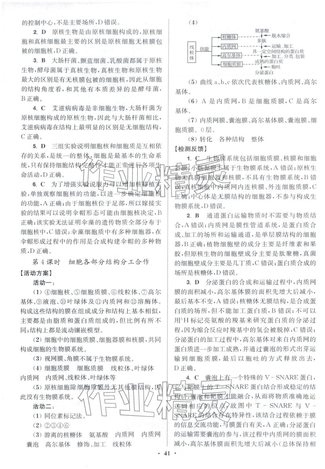 2025年活動單導學課程高中生物必修第一冊蘇教版&nbsp;第9頁