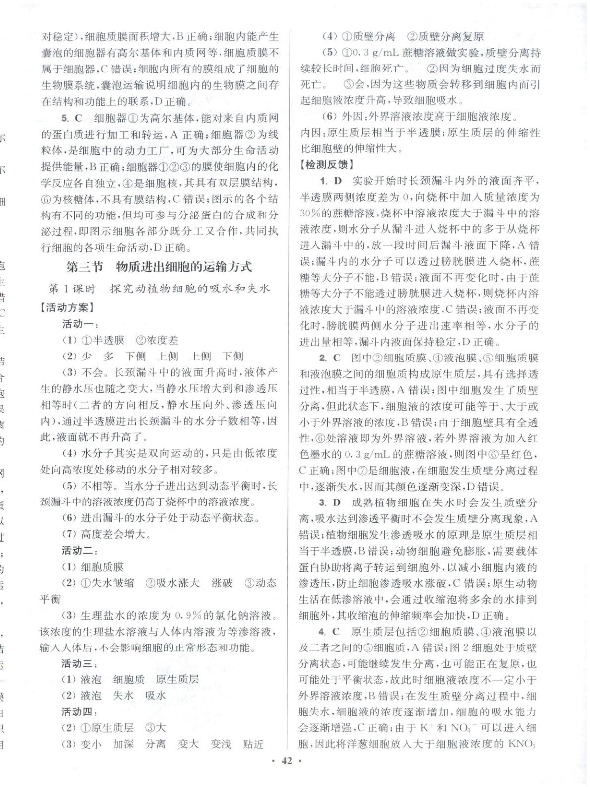 2025年活動單導(dǎo)學課程高中生物必修第一冊蘇教版&nbsp;第10頁