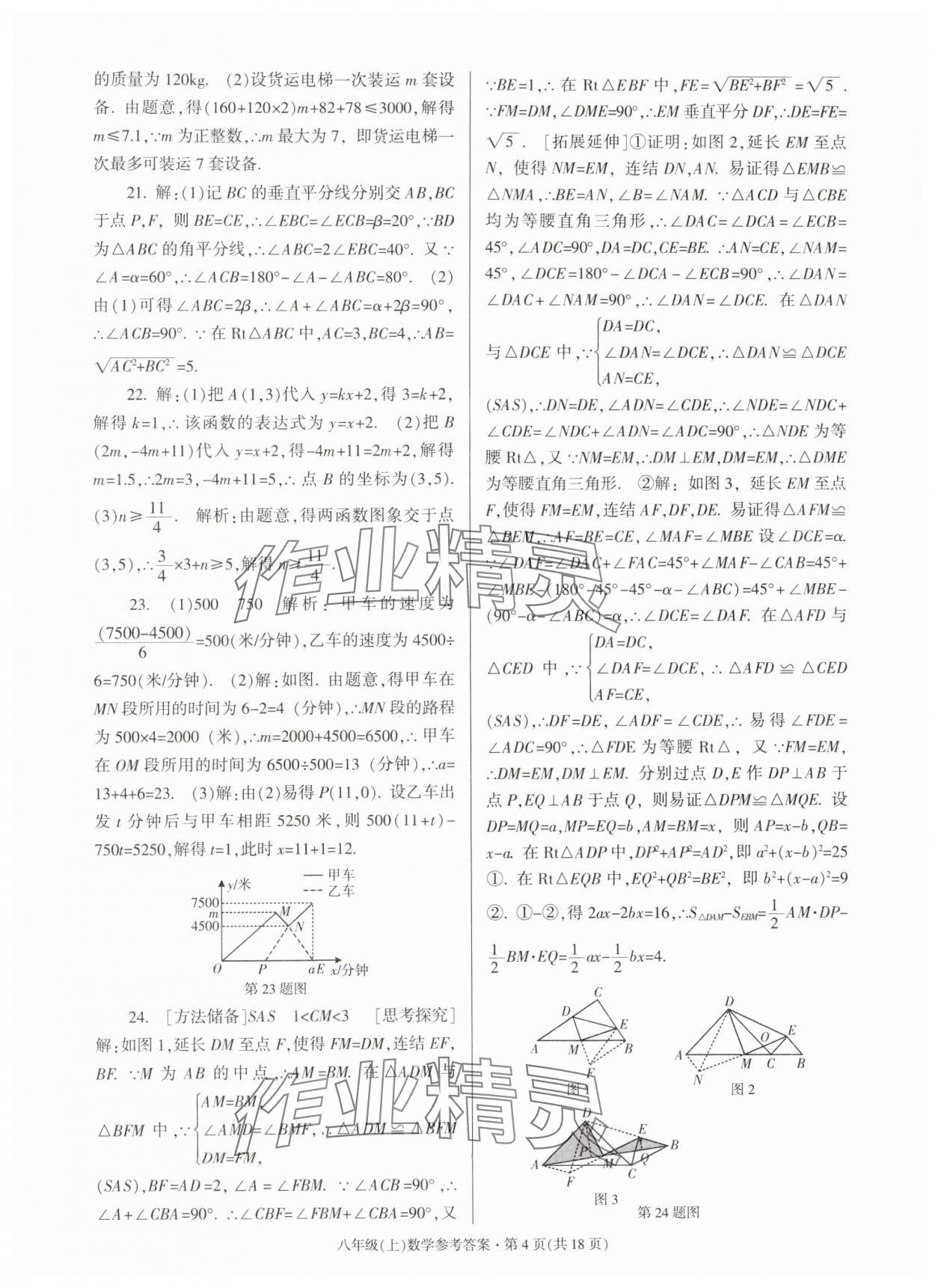 2024年浙江省各地期末試卷精編八年級數(shù)學(xué)上冊浙教版 第4頁