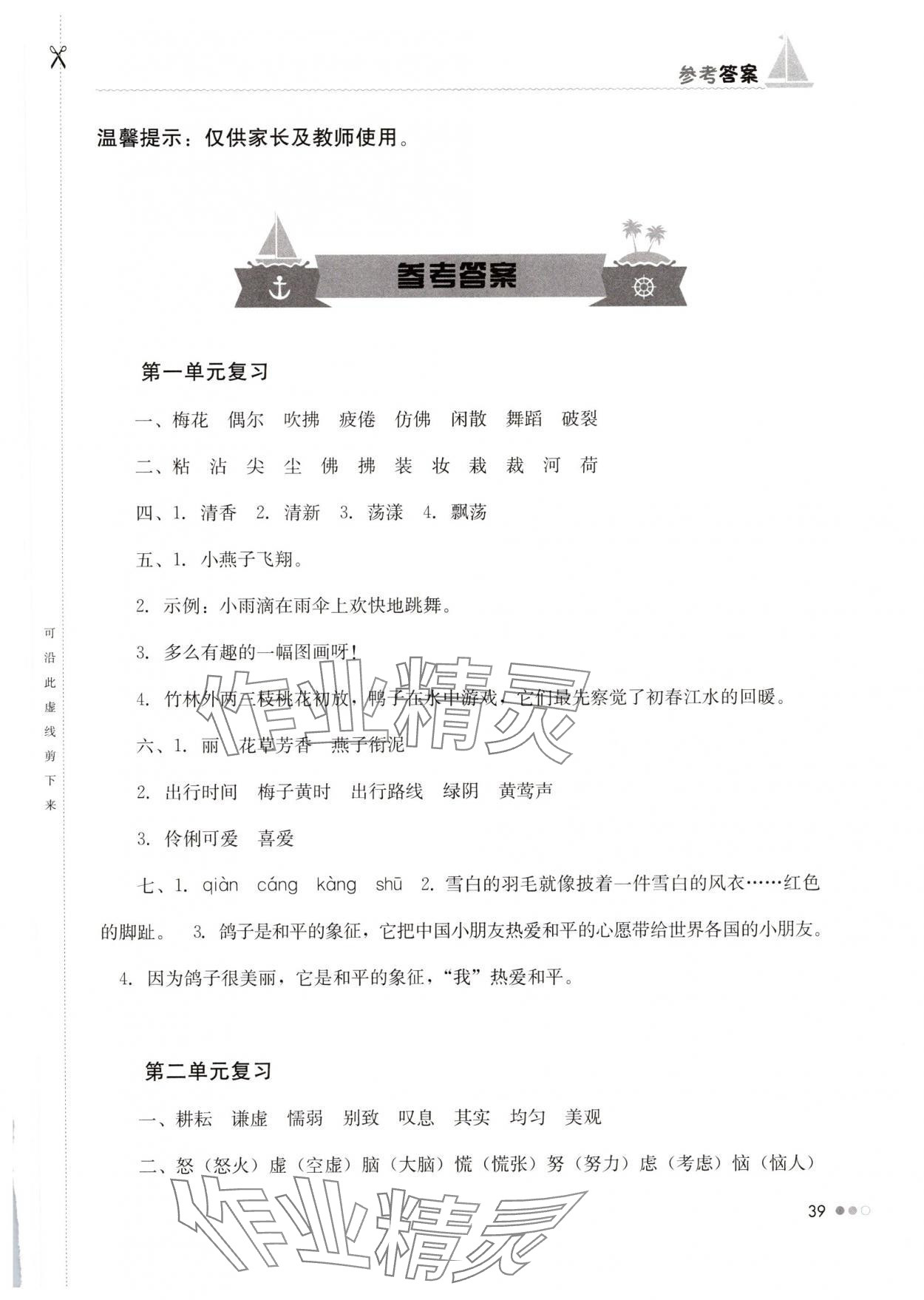 2025年暑假作業(yè)完美假期生活三年級語文湖南教育出版社 第1頁