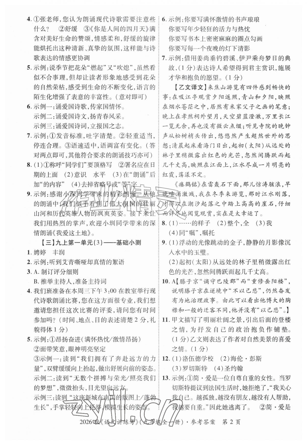 2026年语文讲练考九年级全一册人教版&nbsp;第2页