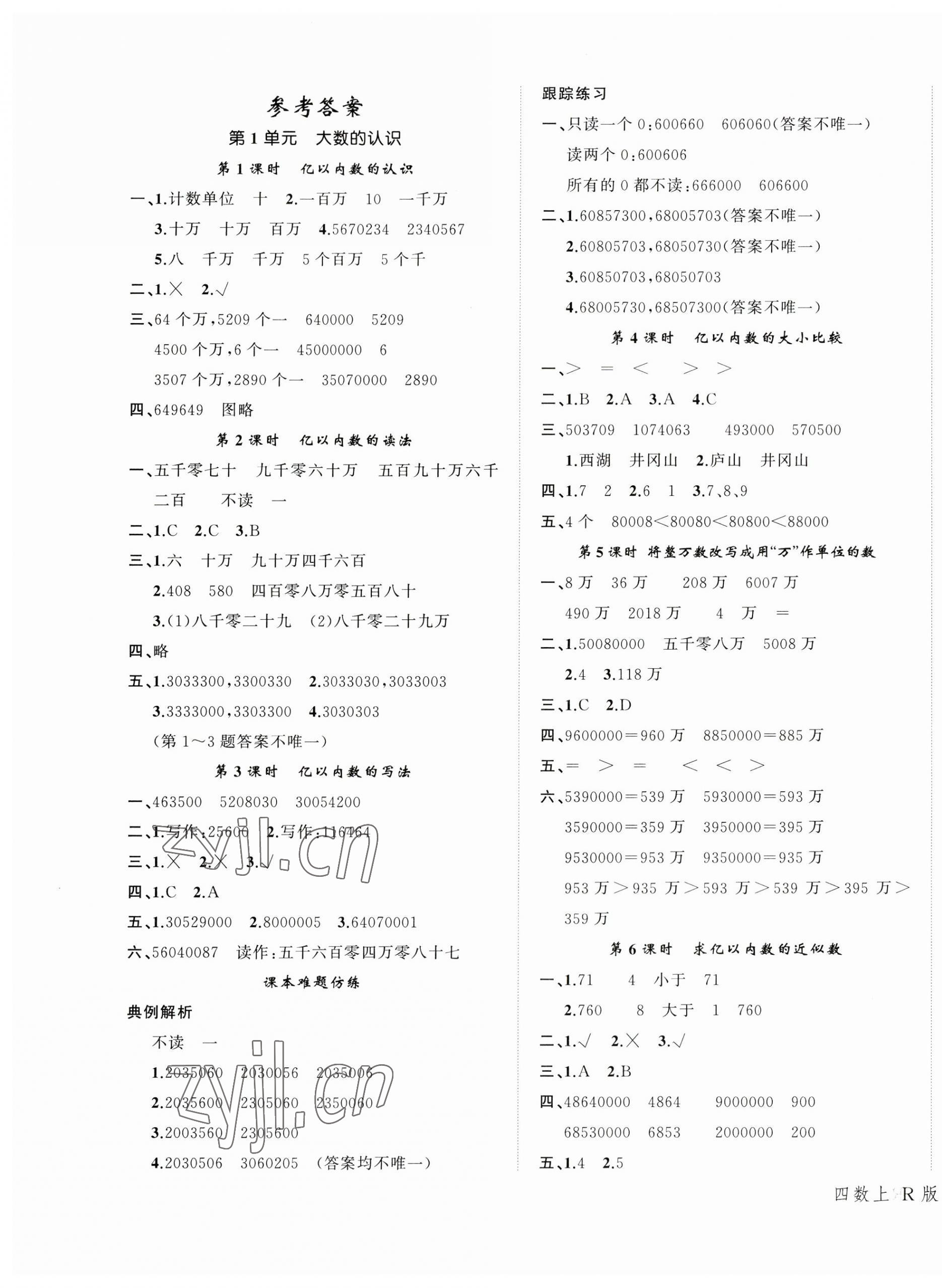 2023年名师面对面先学后练四年级数学上册人教版 参考答案第1页