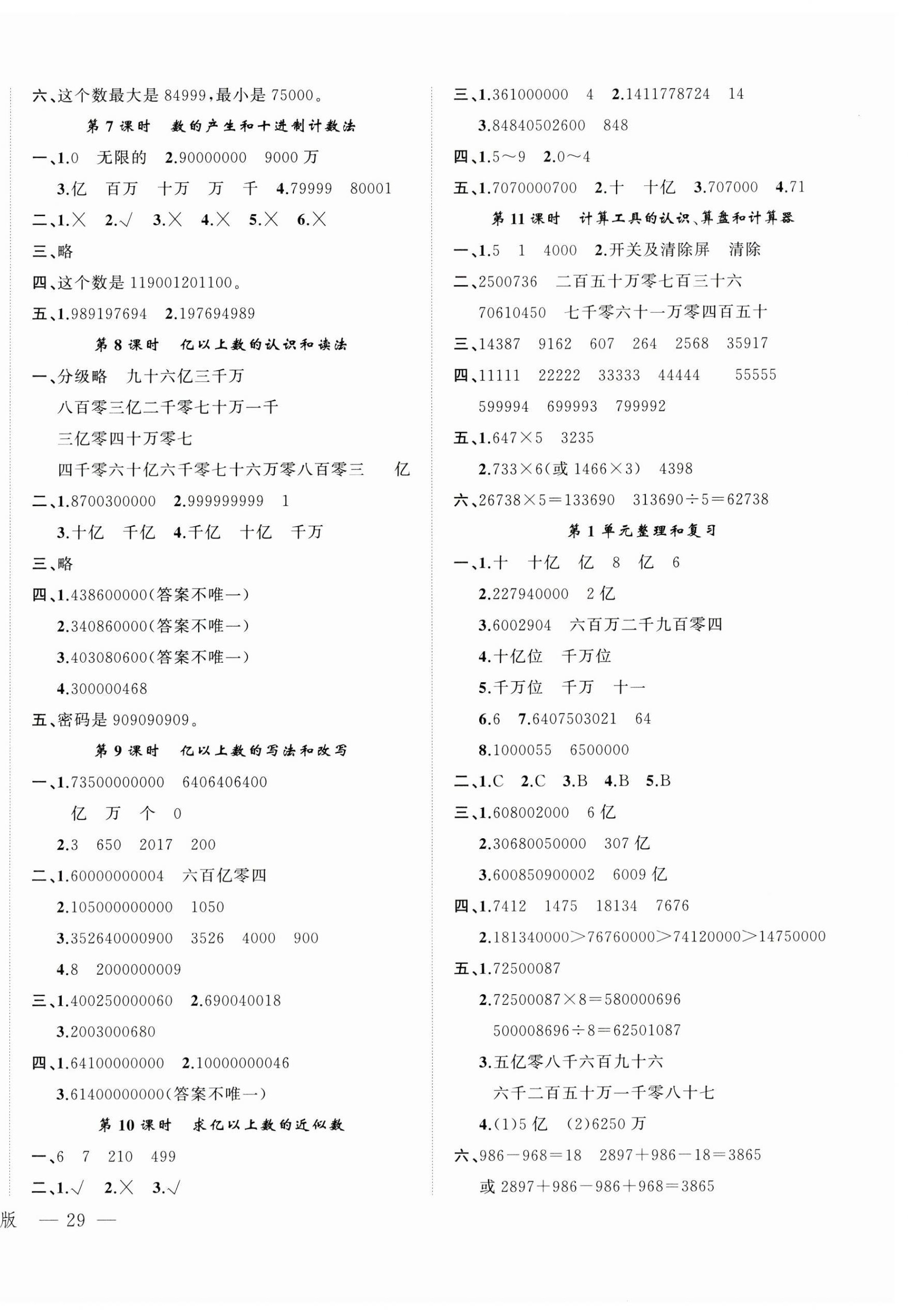 2023年名師面對(duì)面先學(xué)后練四年級(jí)數(shù)學(xué)上冊(cè)人教版 參考答案第2頁(yè)