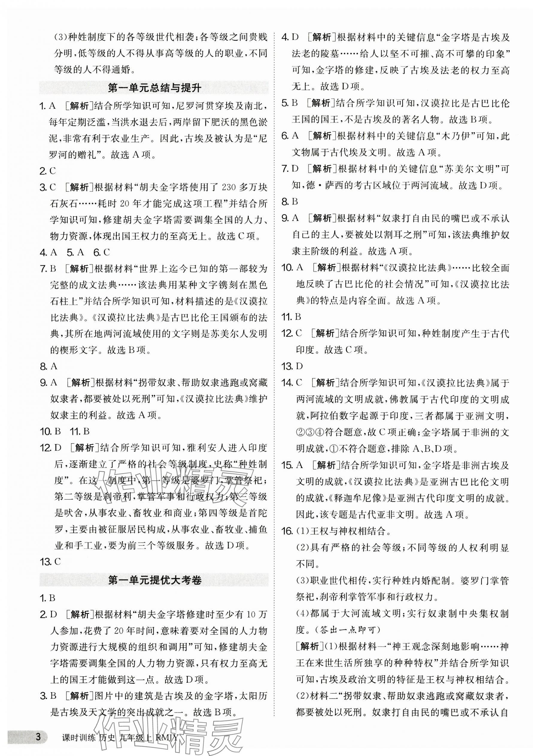 2023年課時訓(xùn)練九年級歷史上冊人教版江蘇人民出版社 第3頁