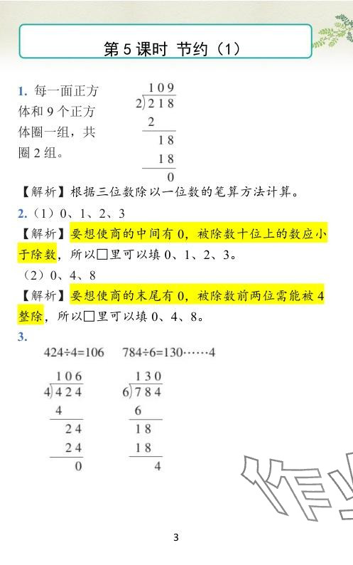 2024年小學(xué)學(xué)霸作業(yè)本三年級數(shù)學(xué)下冊北師大版廣東專版 參考答案第10頁