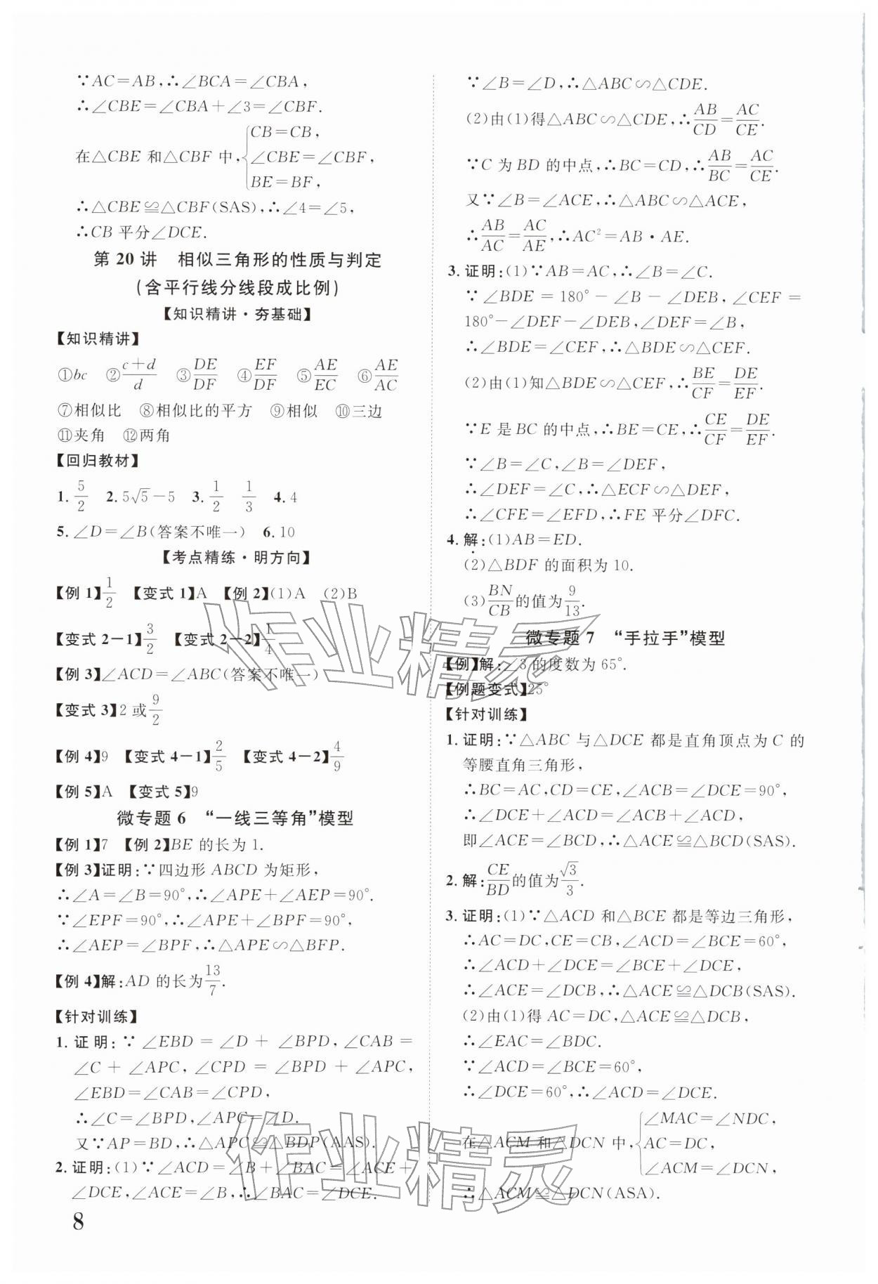 2026年中考新突破数学云南专版&nbsp;第8页