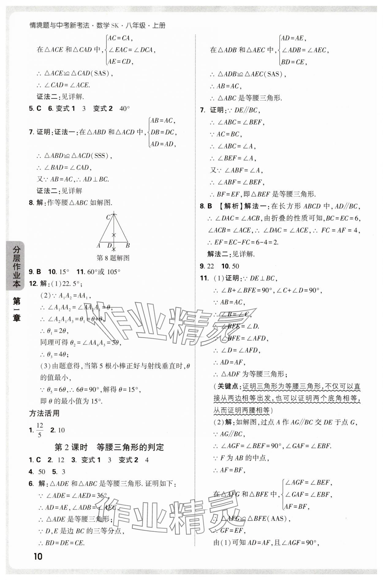 2025年万唯中考情境题八年级数学上册苏科版 第10页