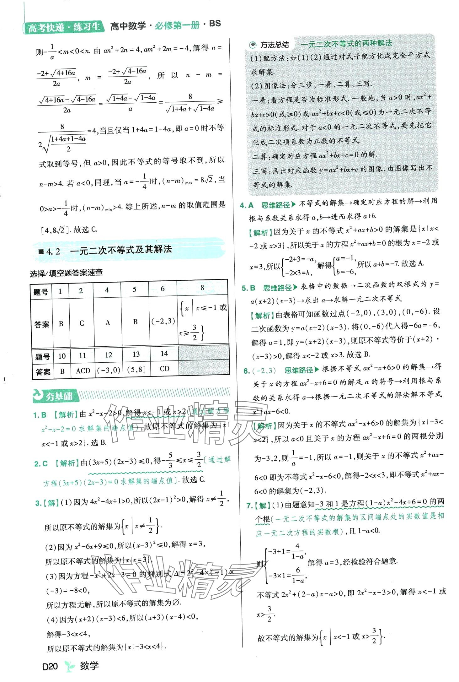 2024年練習(xí)生高中數(shù)學(xué)必修第一冊(cè)北師大版 第22頁