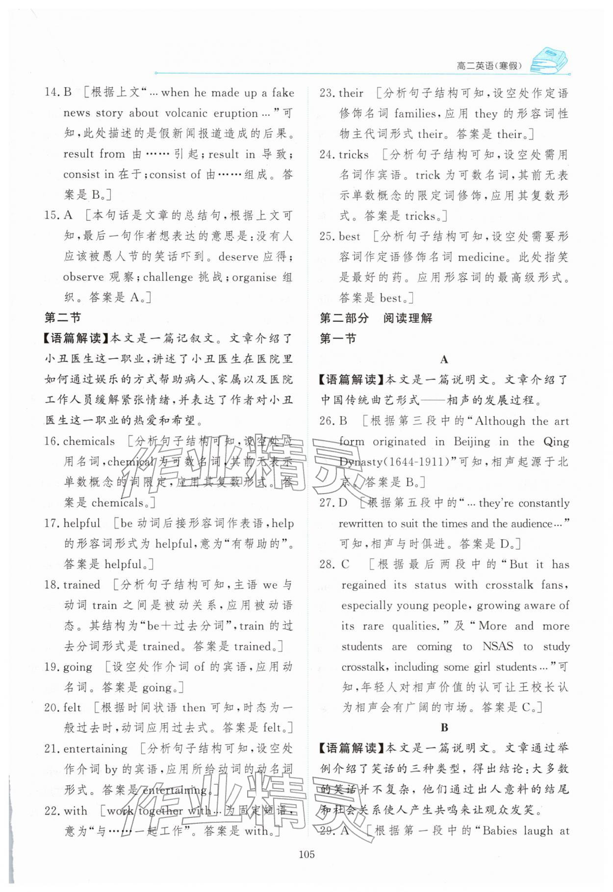 2026年陽(yáng)光假日寒假高二英語(yǔ)&nbsp;第3頁(yè)