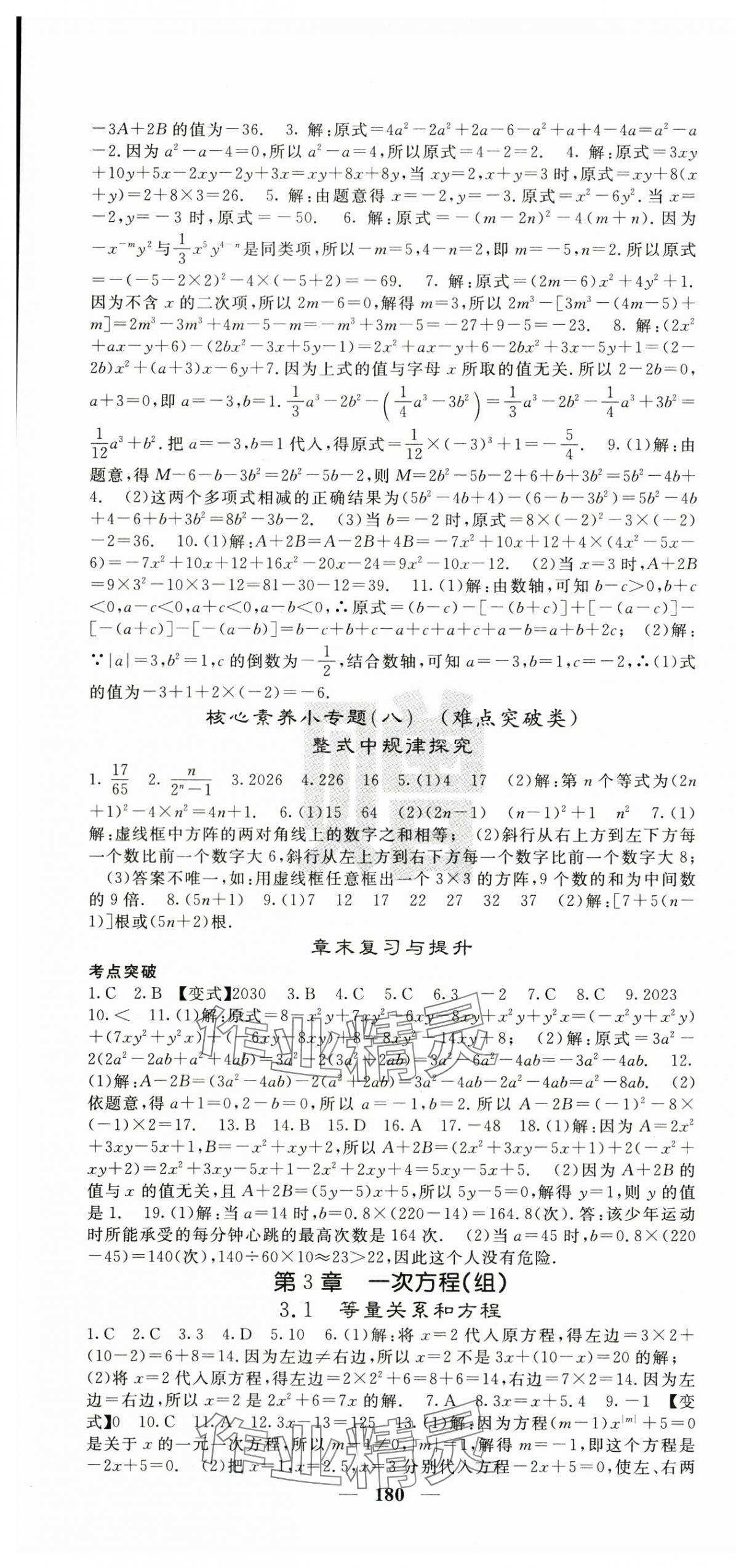 2025年课堂点睛七年级数学上册湘教版湖南专版 第10页