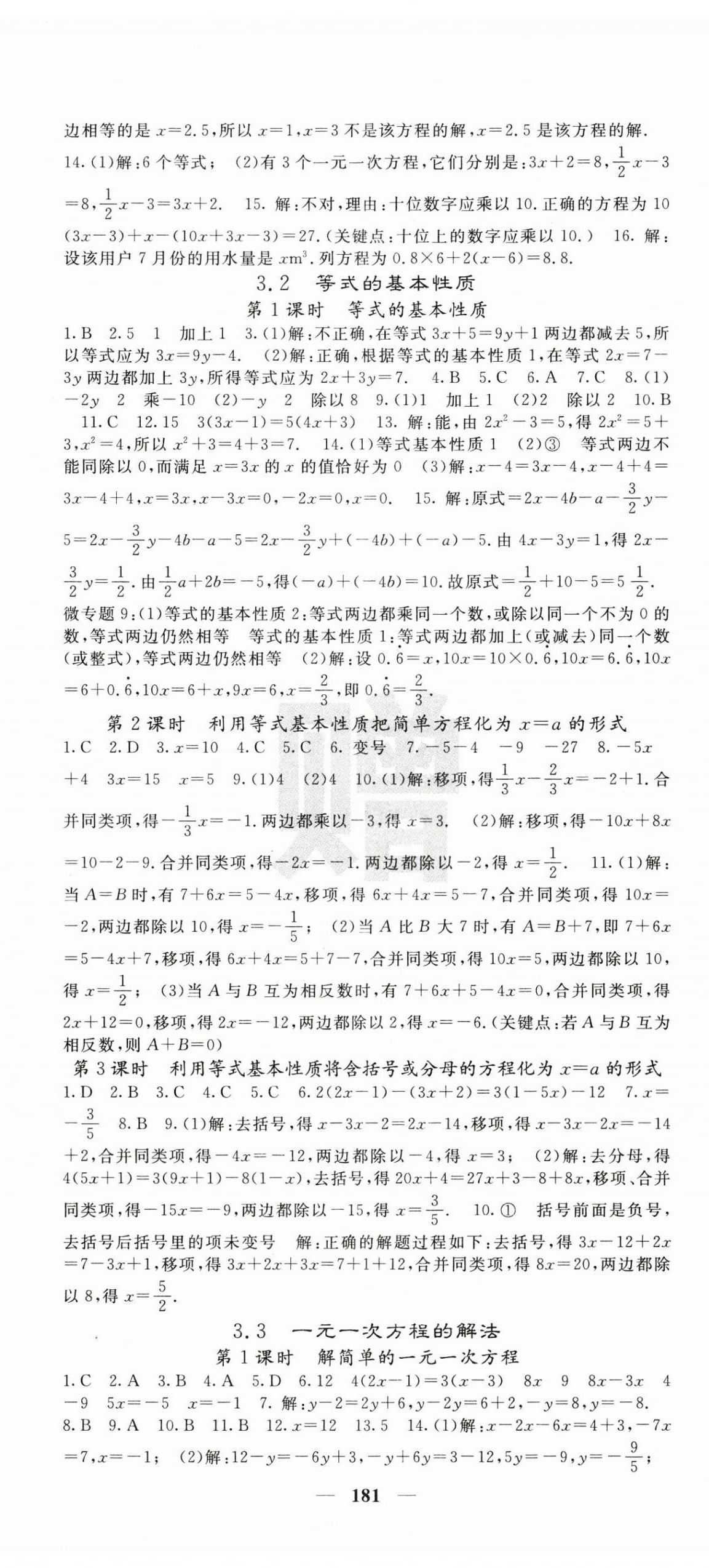 2025年课堂点睛七年级数学上册湘教版湖南专版 第11页
