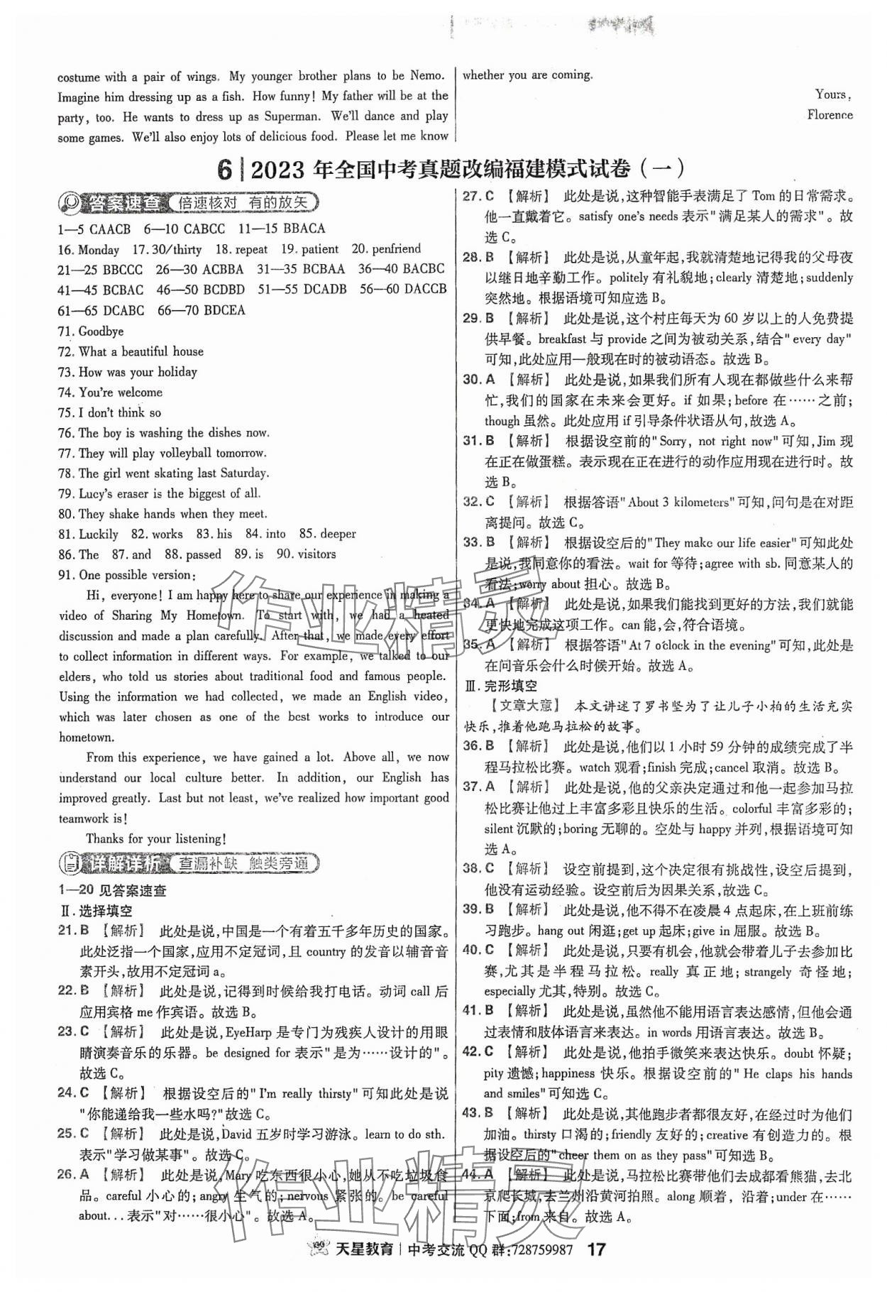 2024年金考卷福建中間45套匯編英語 參考答案第16頁