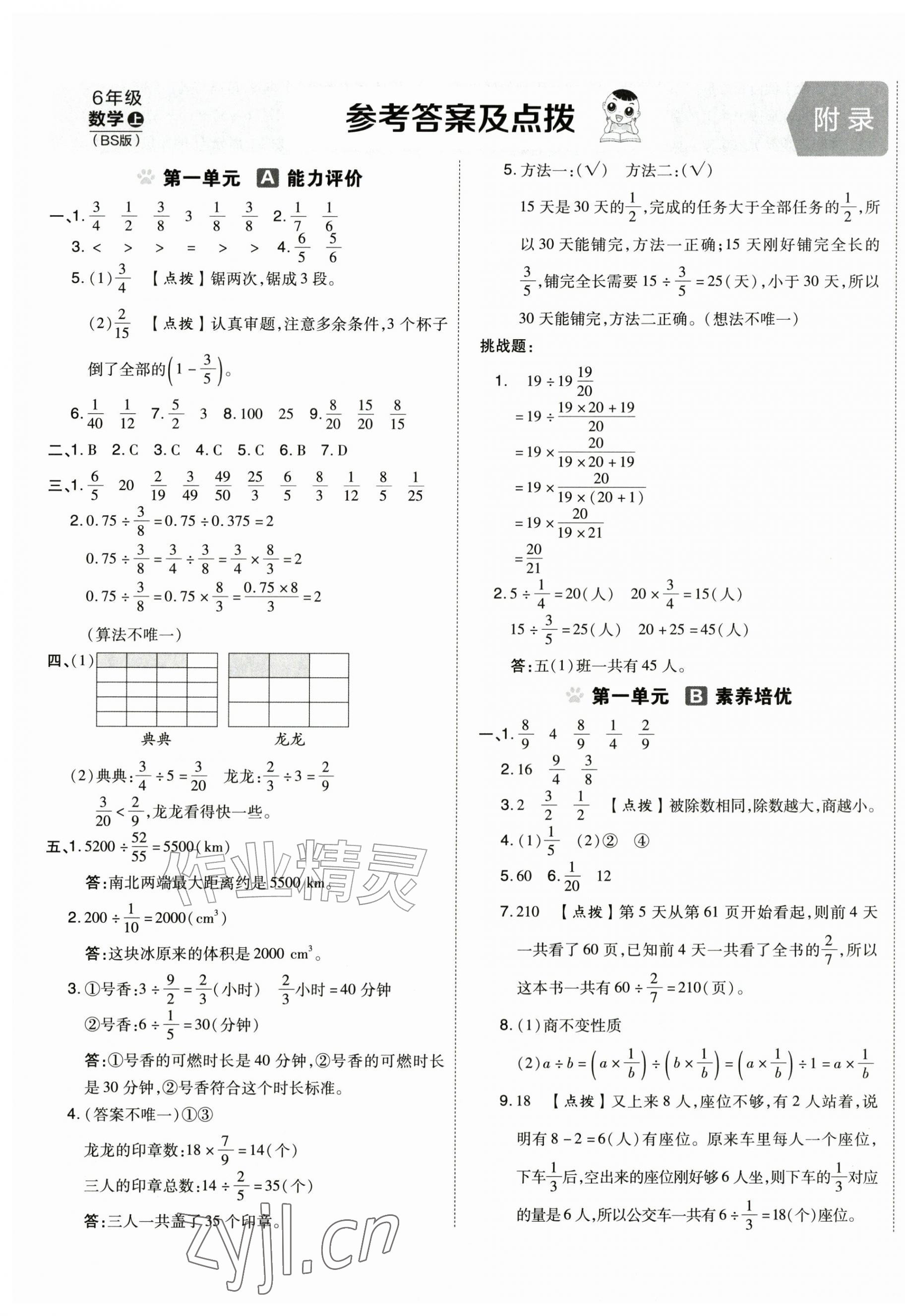 2026年好卷六年级数学上册北师大版&nbsp;第1页