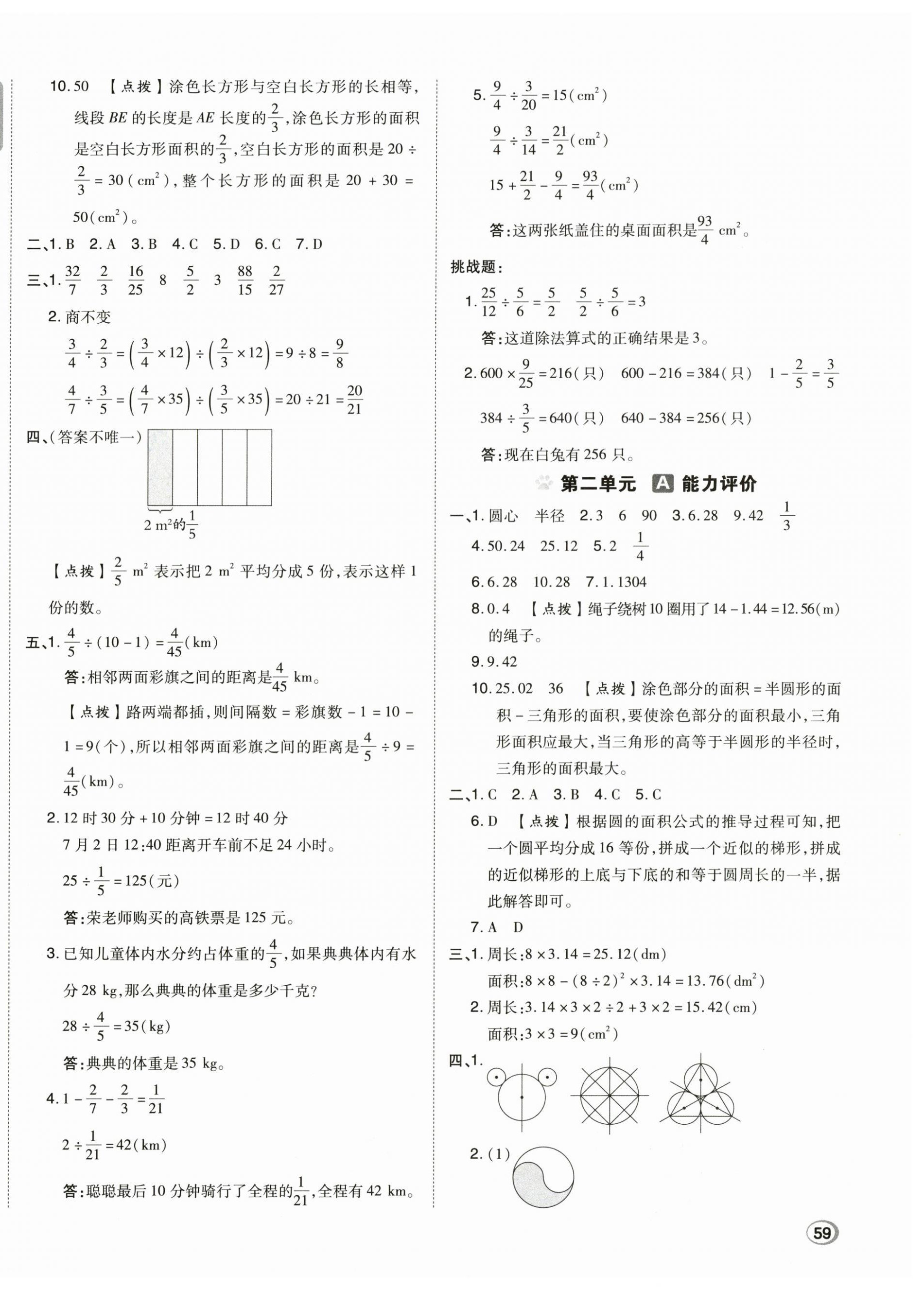 2026年好卷六年级数学上册北师大版&nbsp;第2页
