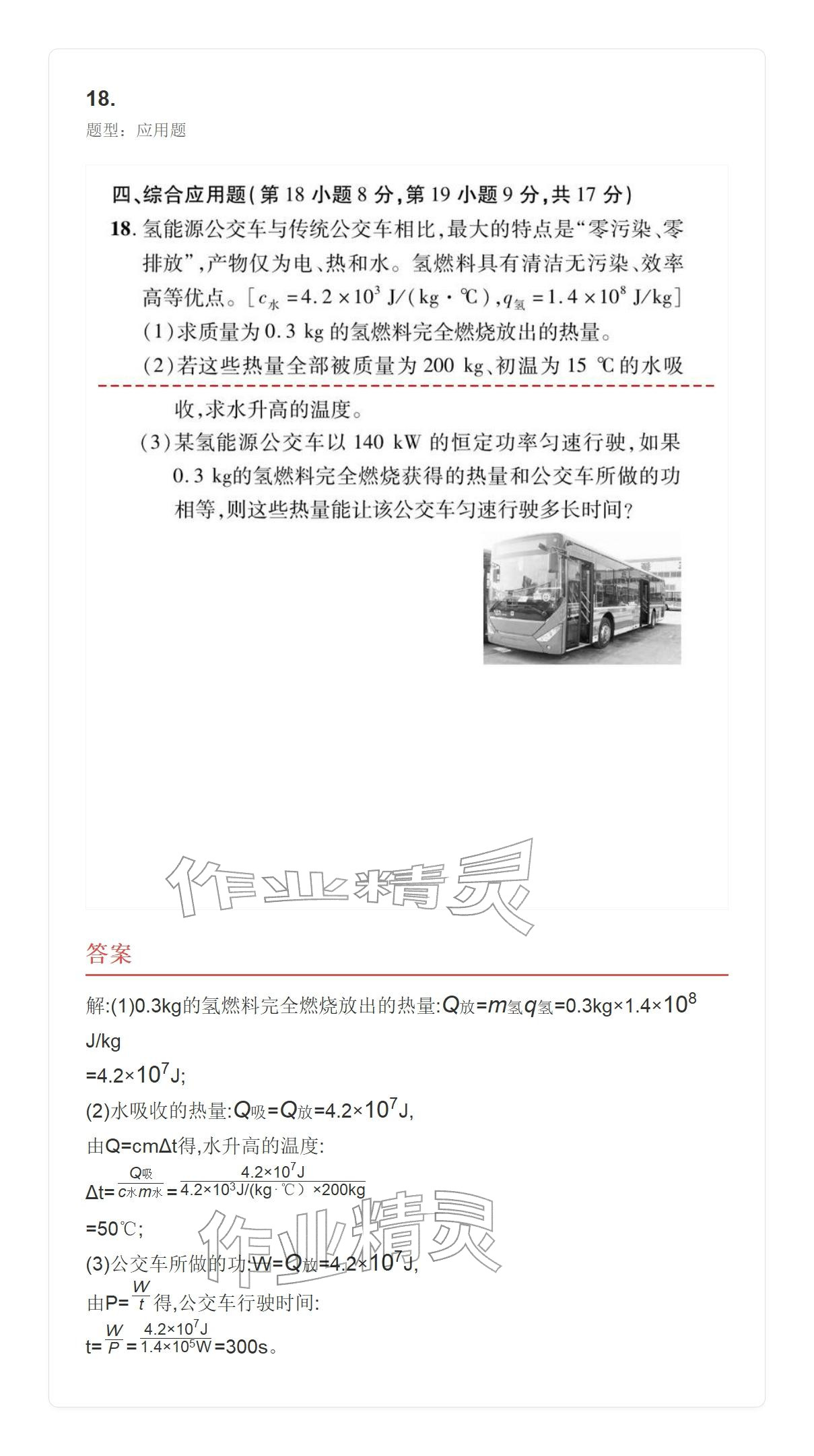 2025年学业水平评价九年级物理全一册人教版 参考答案第37页