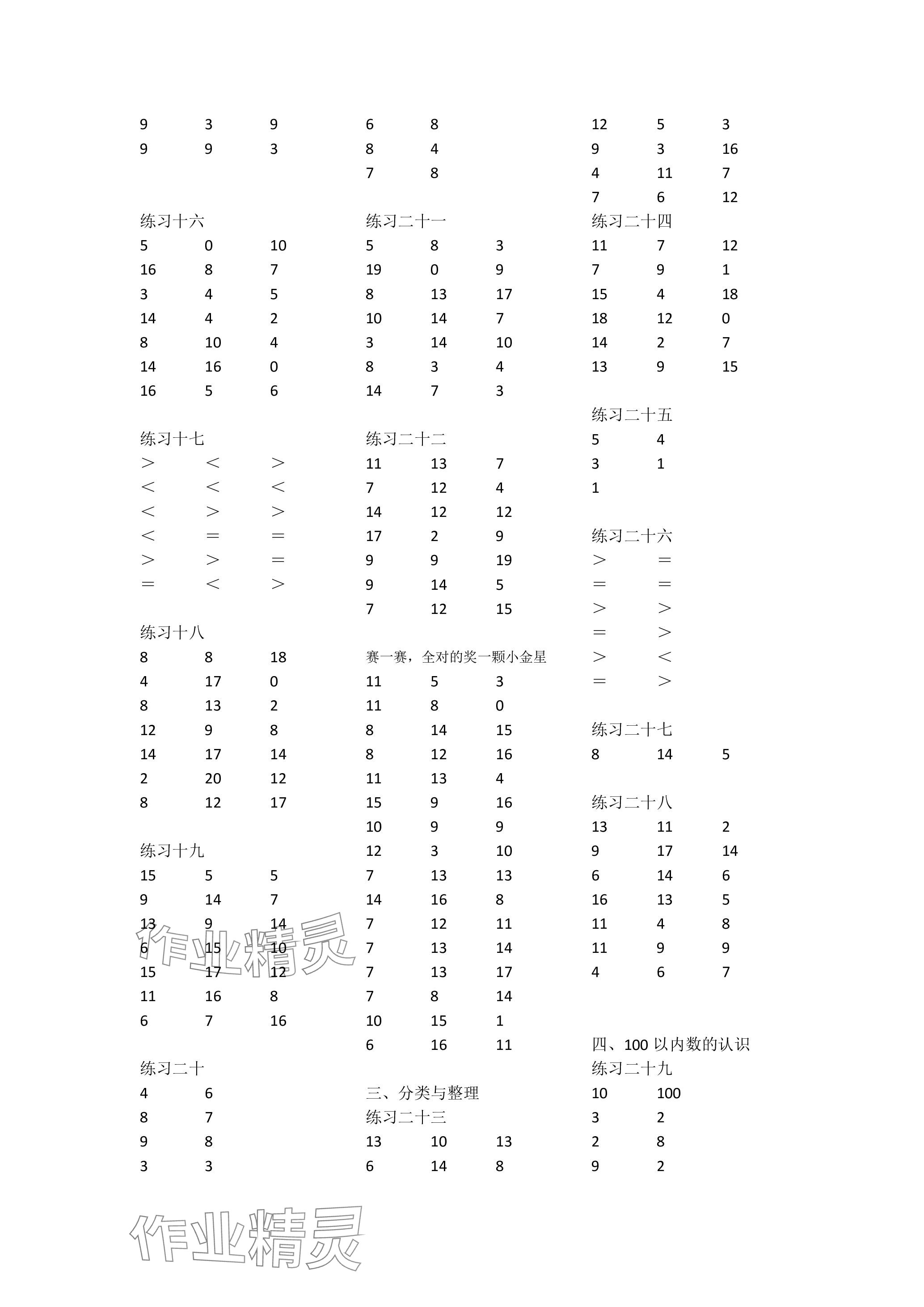 2024年数学口算每天一练一年级下册人教版 参考答案第2页