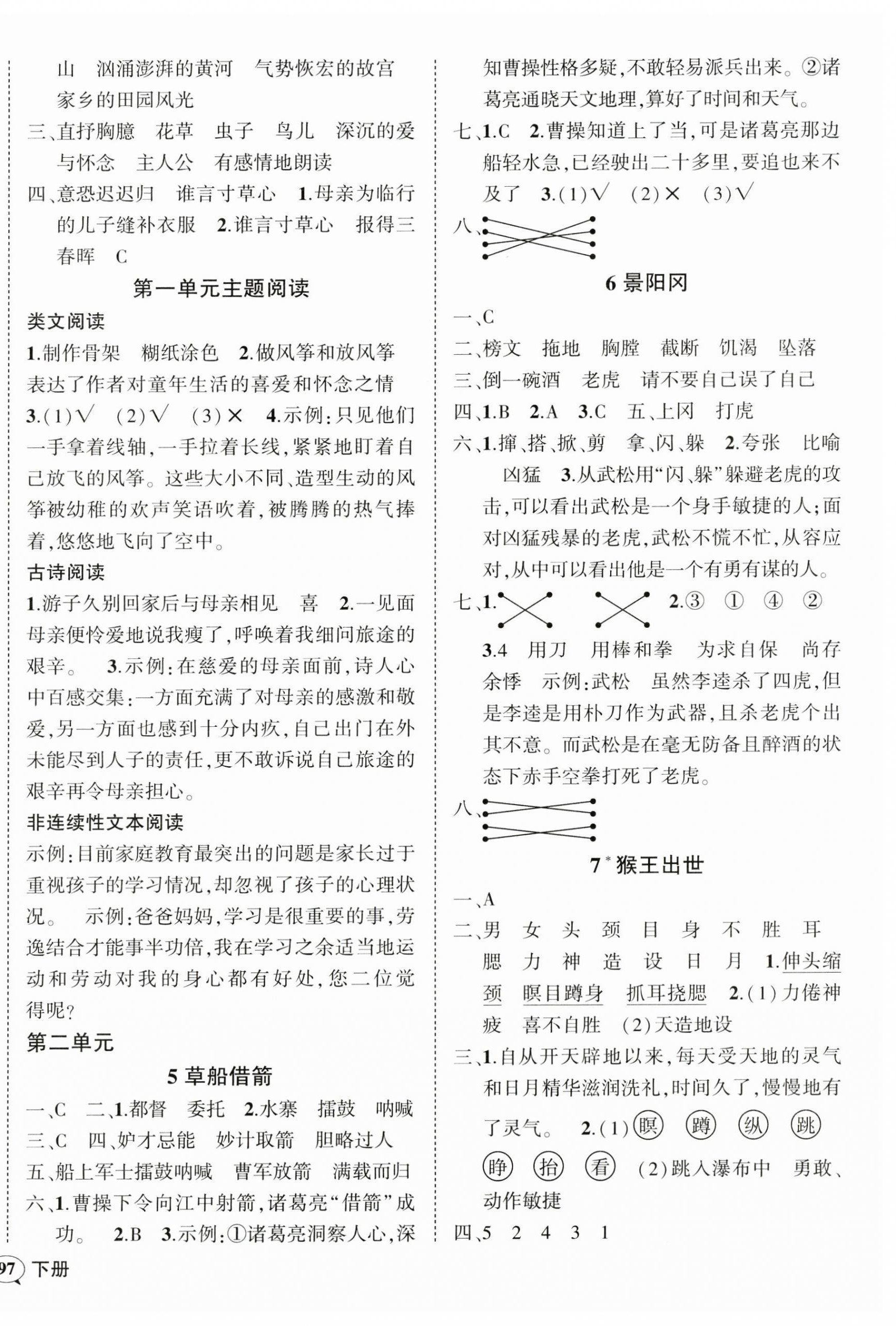 2025年状元成才路创优作业100分五年级语文下册人教版 参考答案第2页